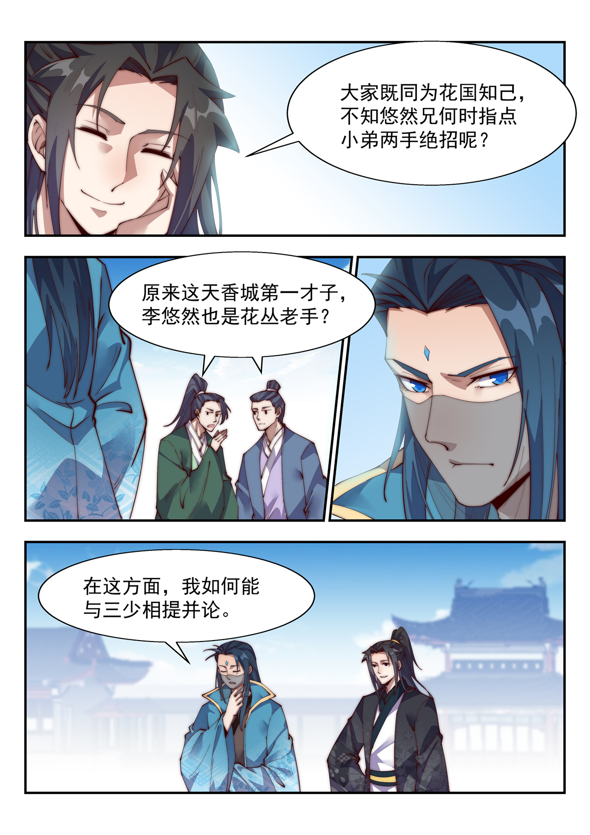 异世邪君137 我们不妨好好玩玩