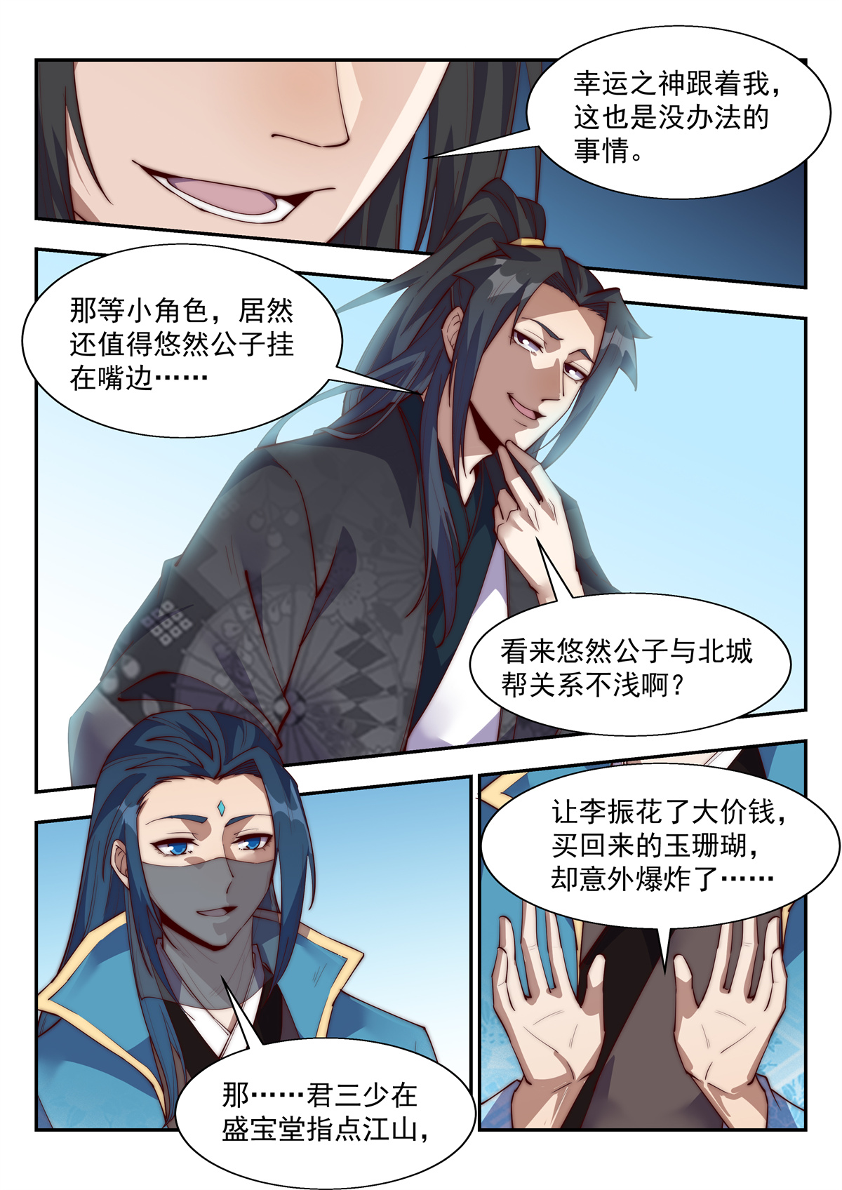 异世邪君137 我们不妨好好玩玩