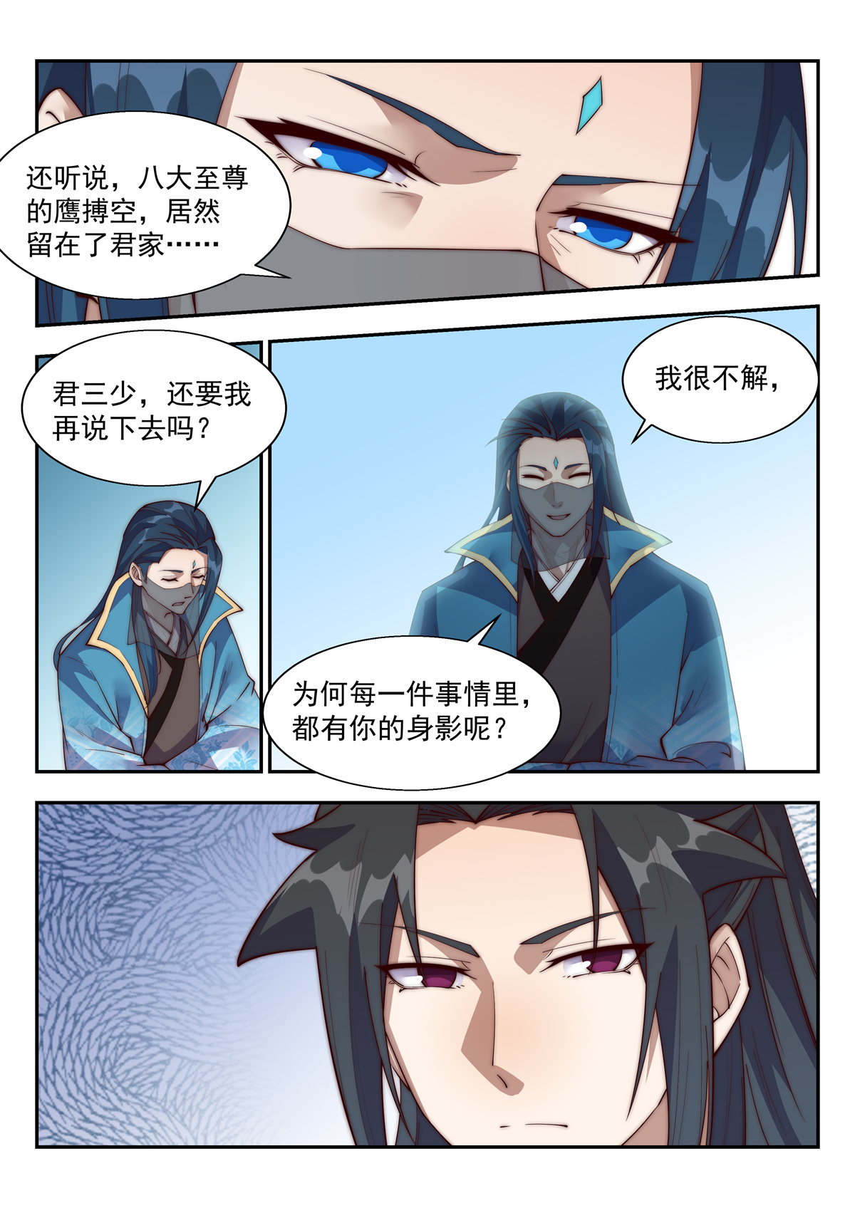 异世邪君137 我们不妨好好玩玩