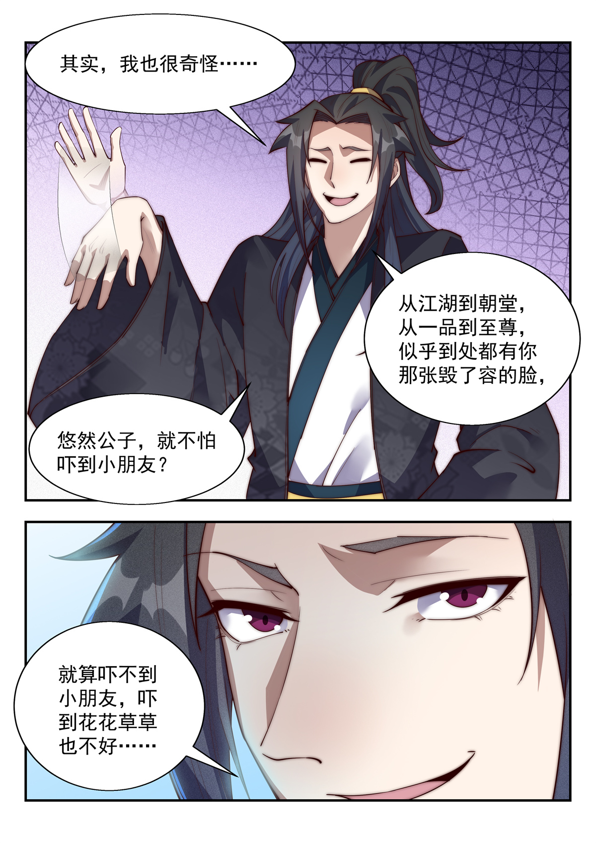 异世邪君137 我们不妨好好玩玩