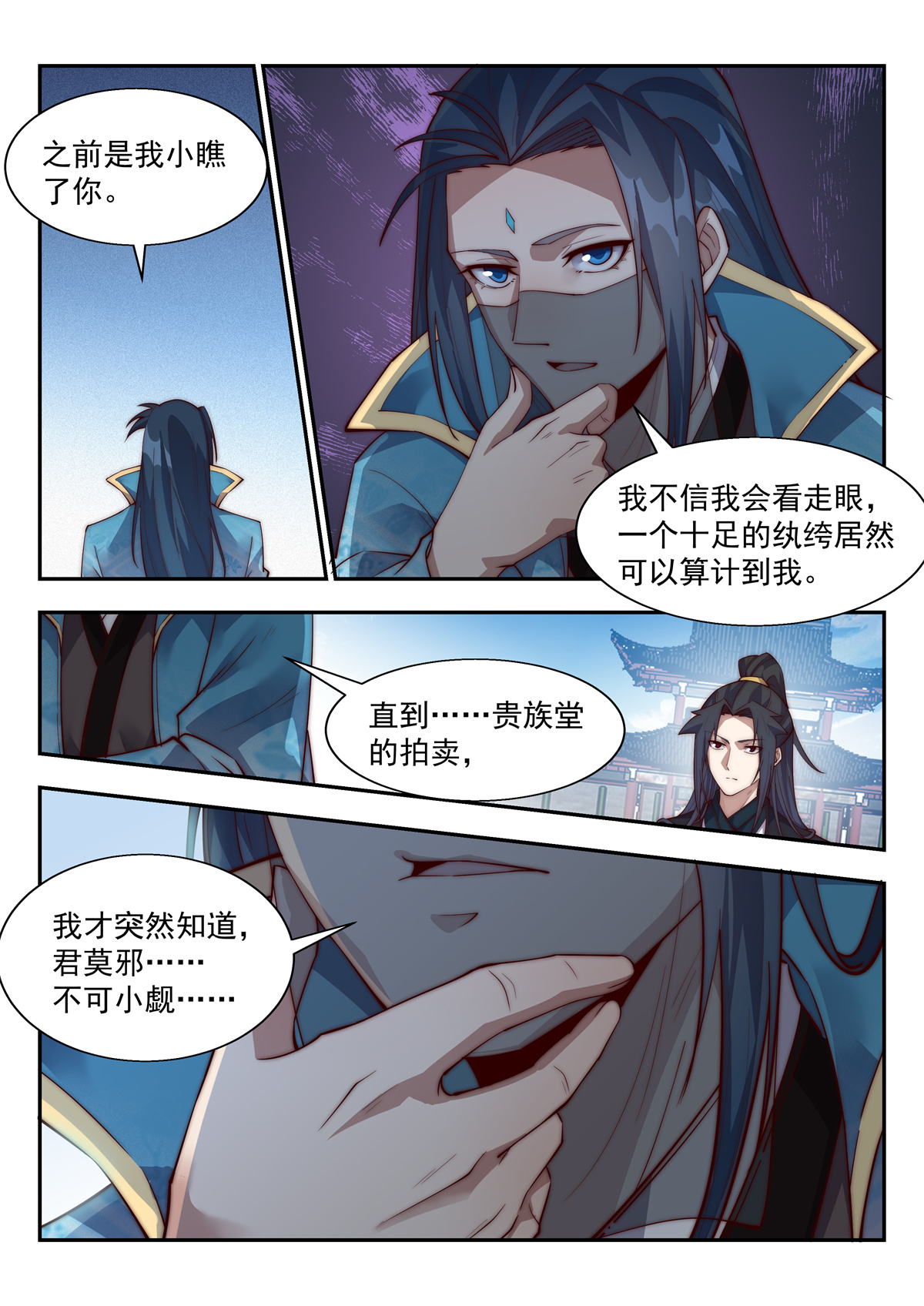 异世邪君137 我们不妨好好玩玩