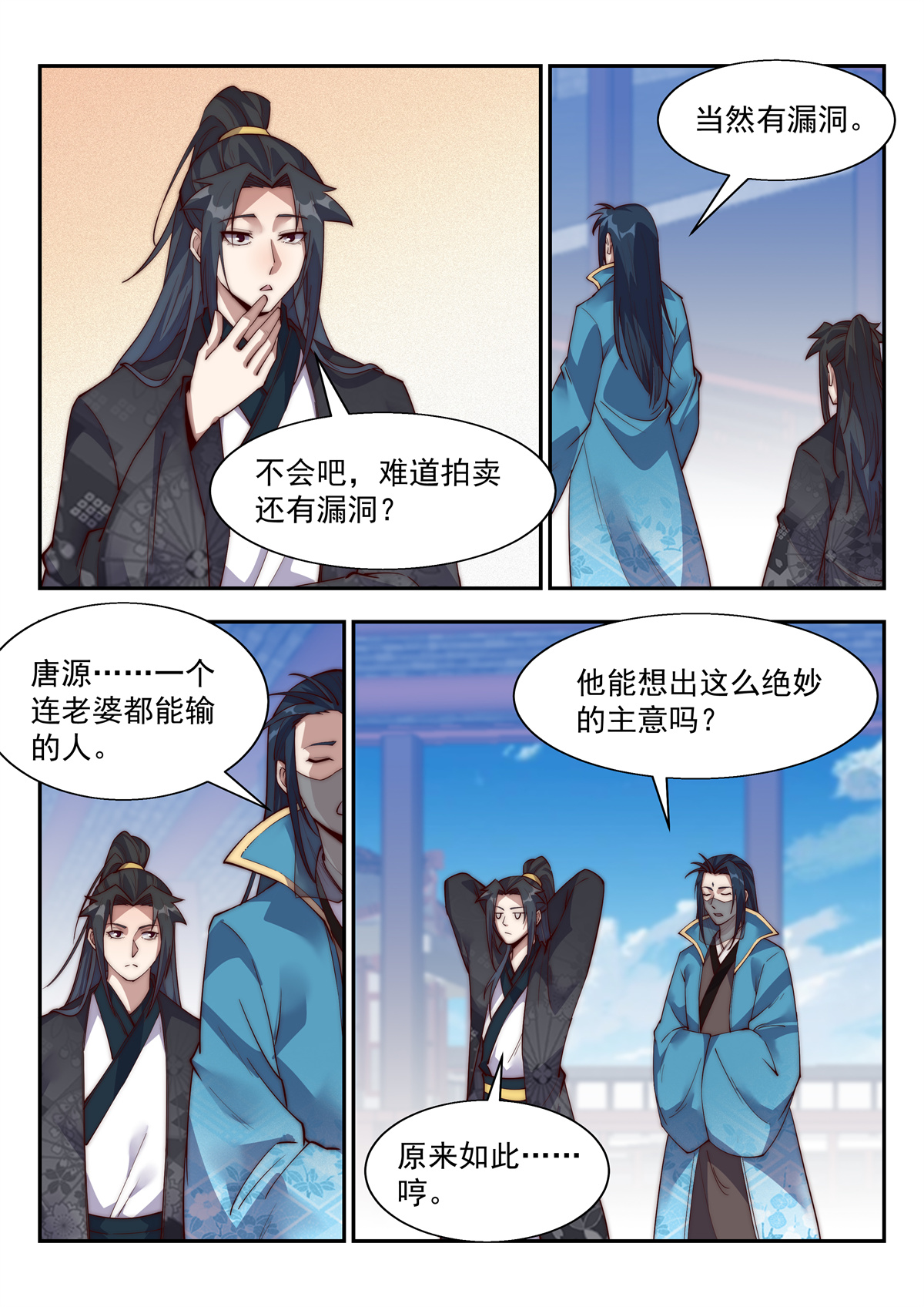 异世邪君137 我们不妨好好玩玩