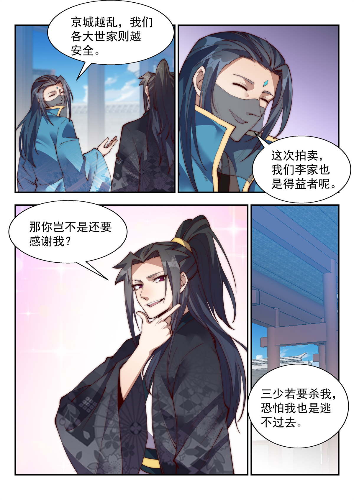 异世邪君137 我们不妨好好玩玩