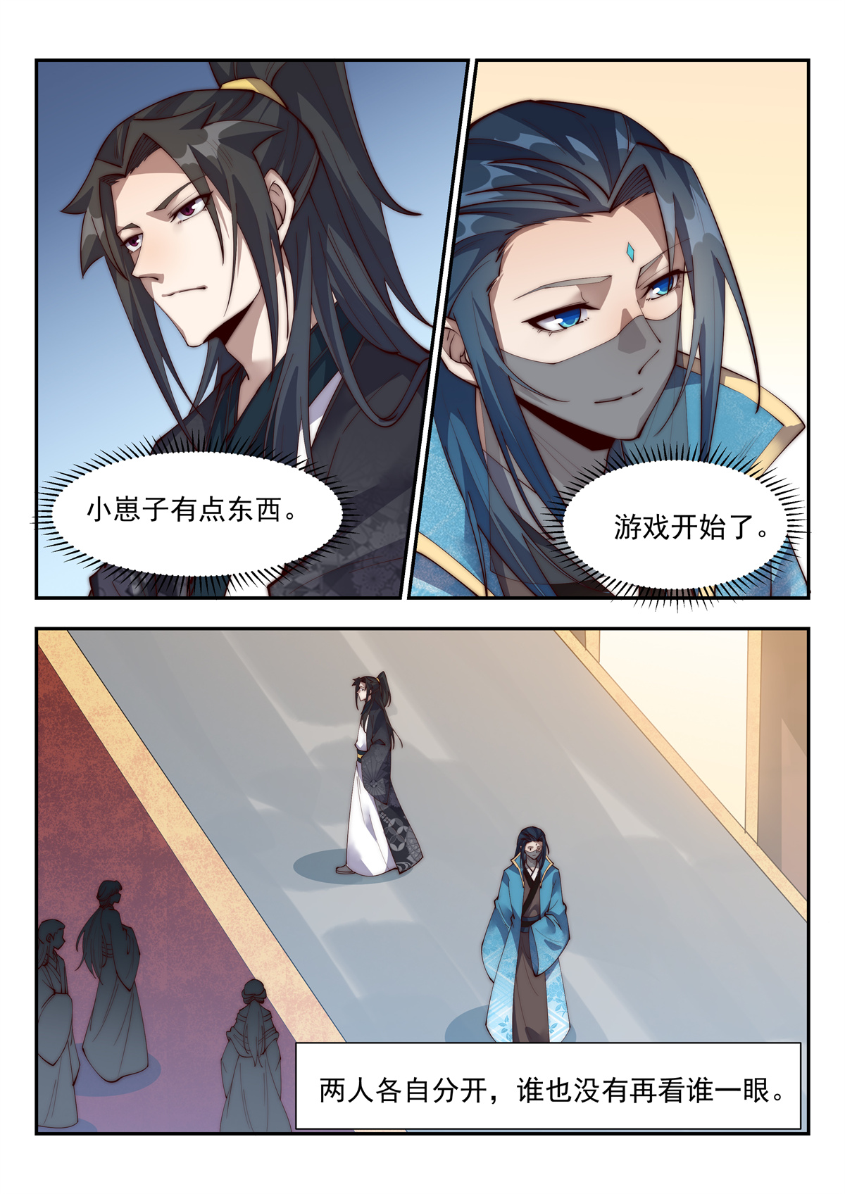 异世邪君138 就算天塌了，哥也顶得住！