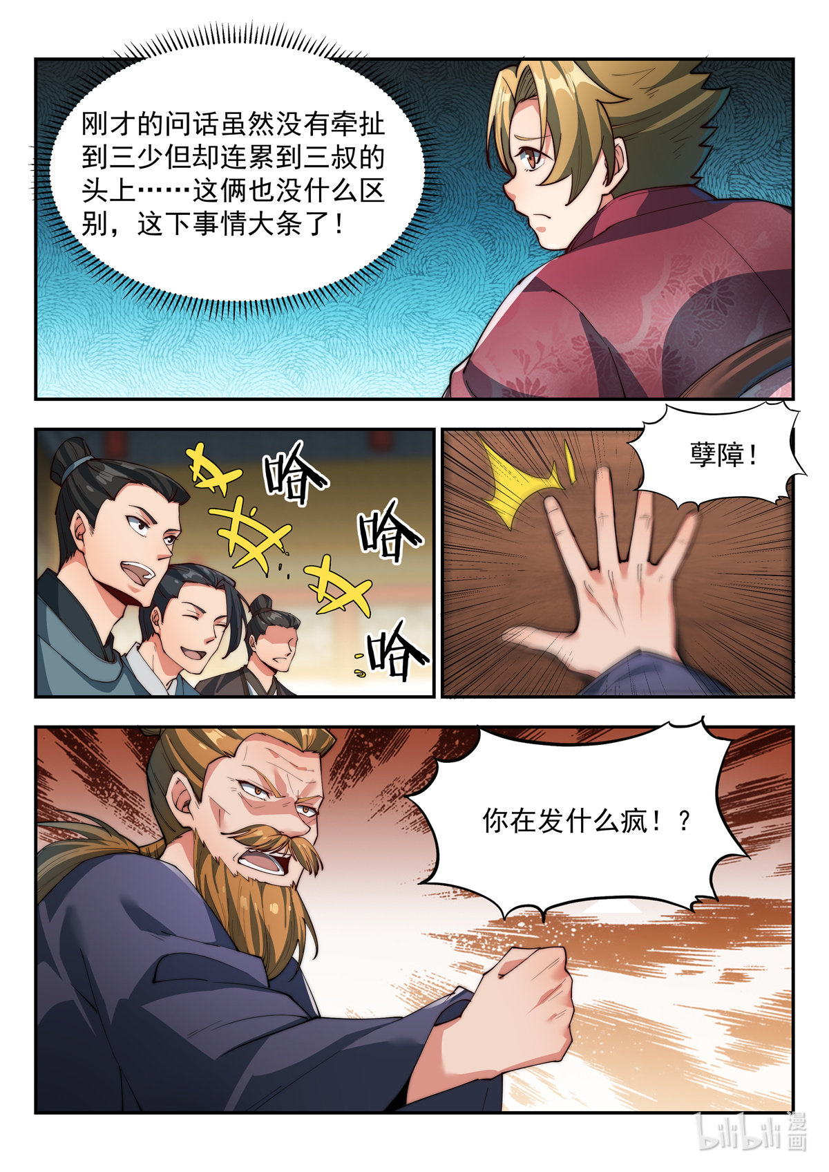 异世邪君138 就算天塌了，哥也顶得住！