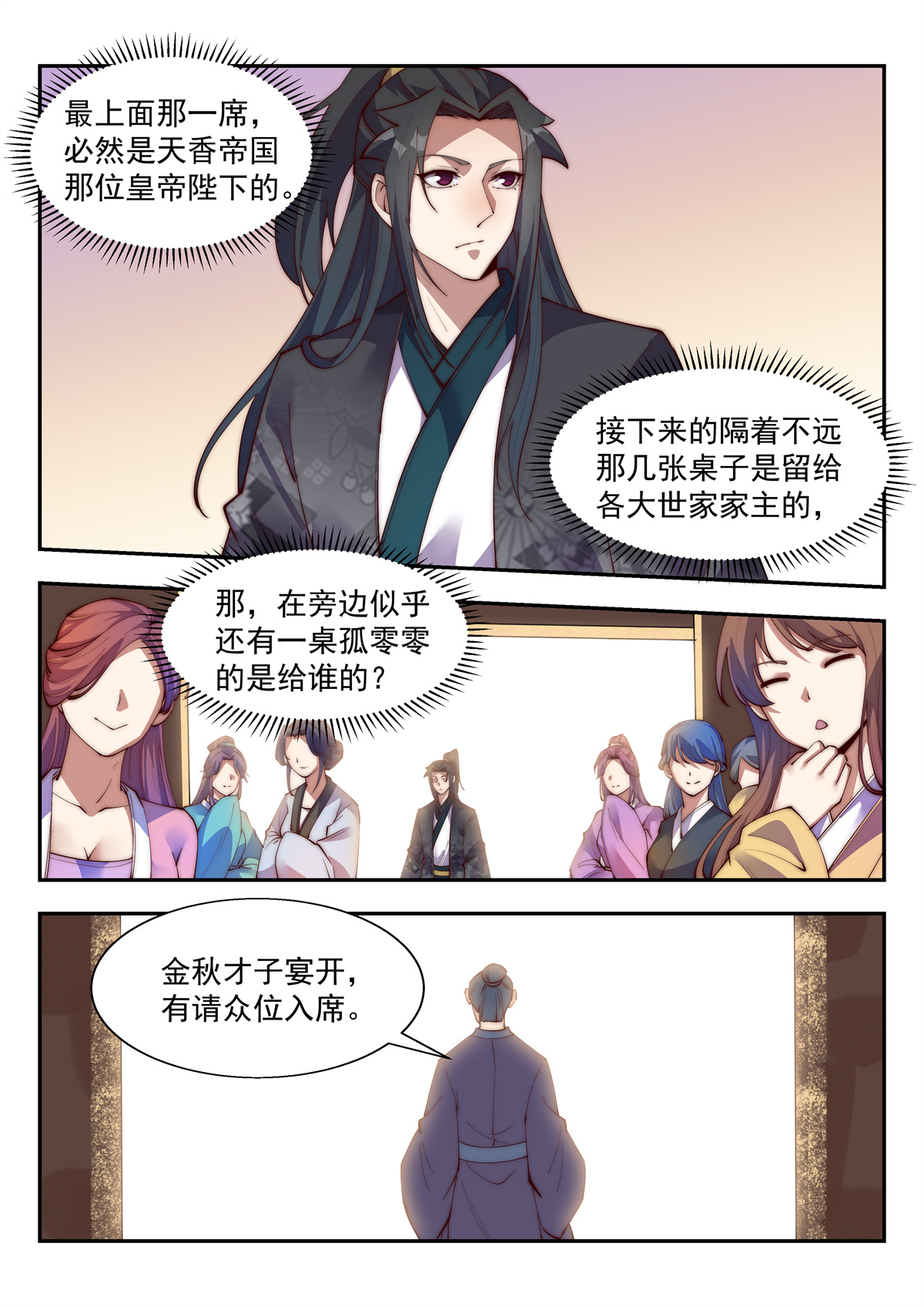 异世邪君138 就算天塌了，哥也顶得住！