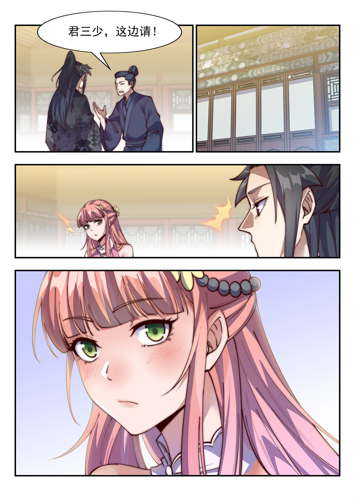 异世邪君138 就算天塌了，哥也顶得住！