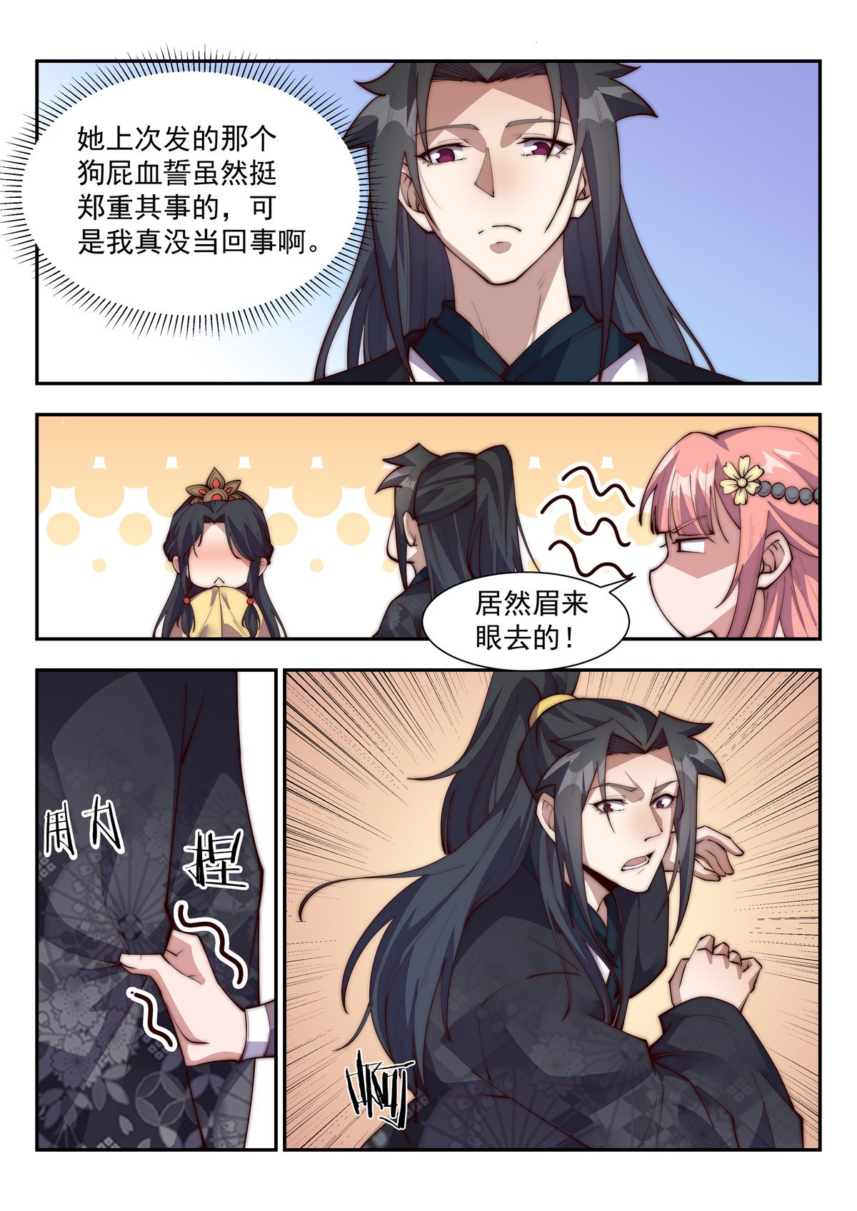 异世邪君138 就算天塌了，哥也顶得住！