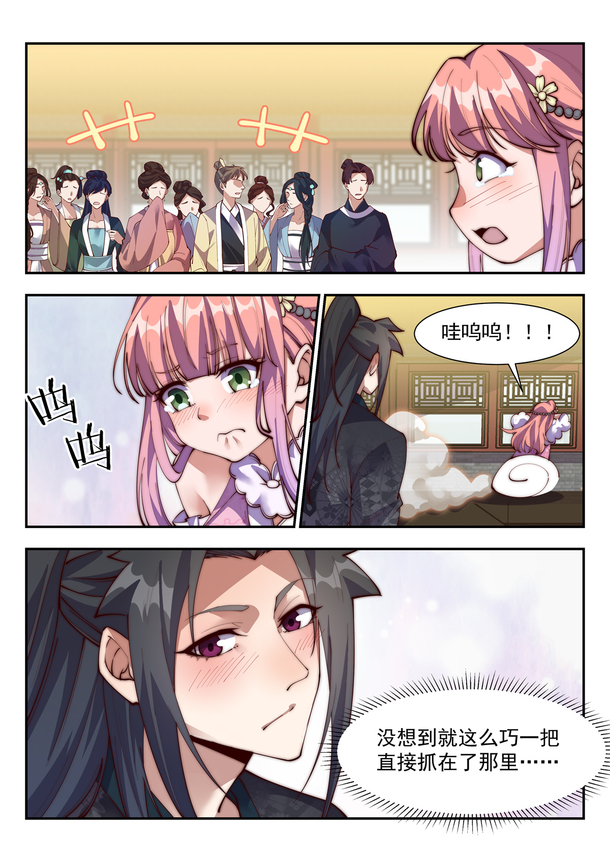 异世邪君138 就算天塌了，哥也顶得住！