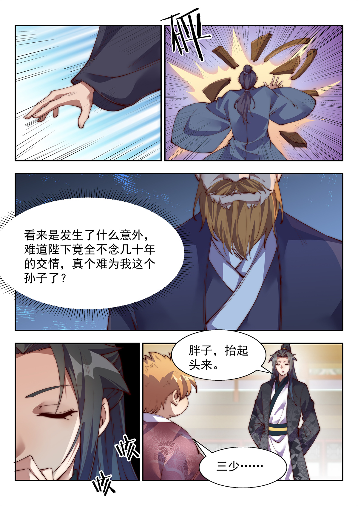 异世邪君139 兵家子弟的特色