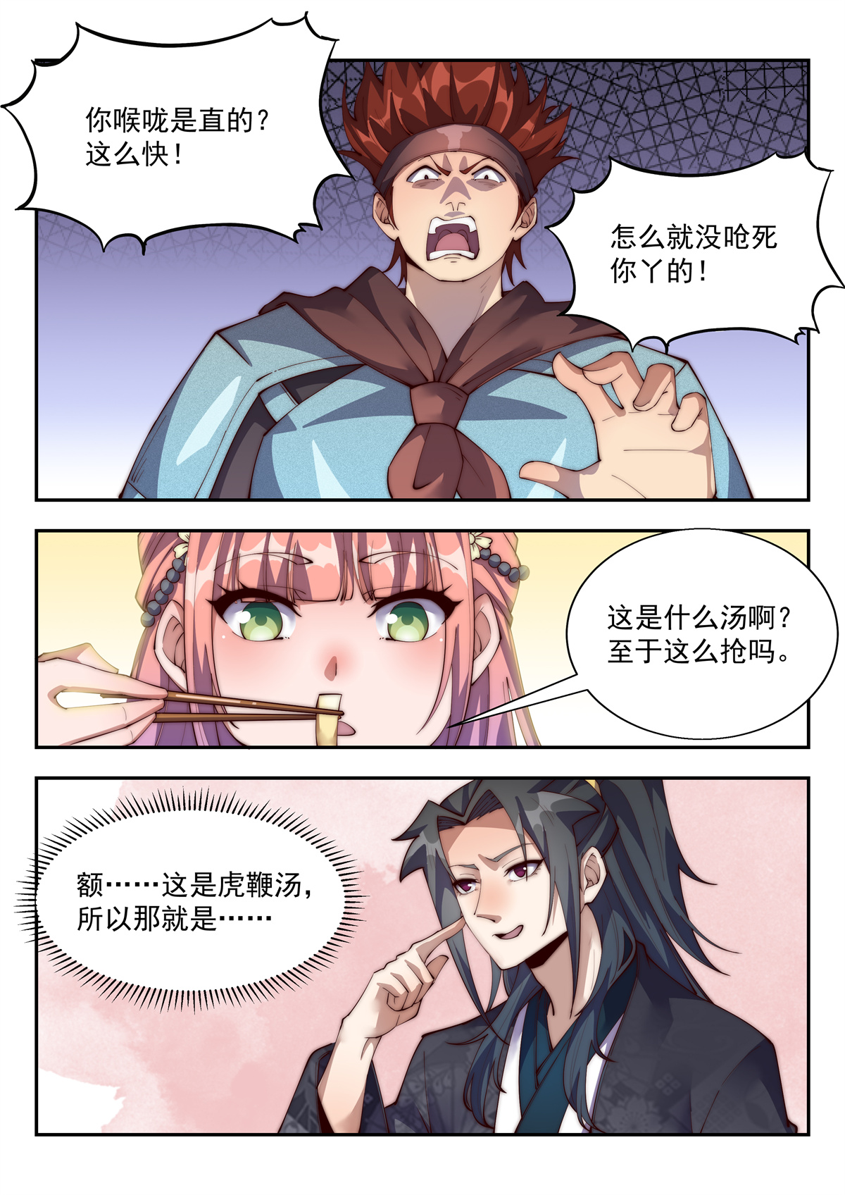 异世邪君139 兵家子弟的特色