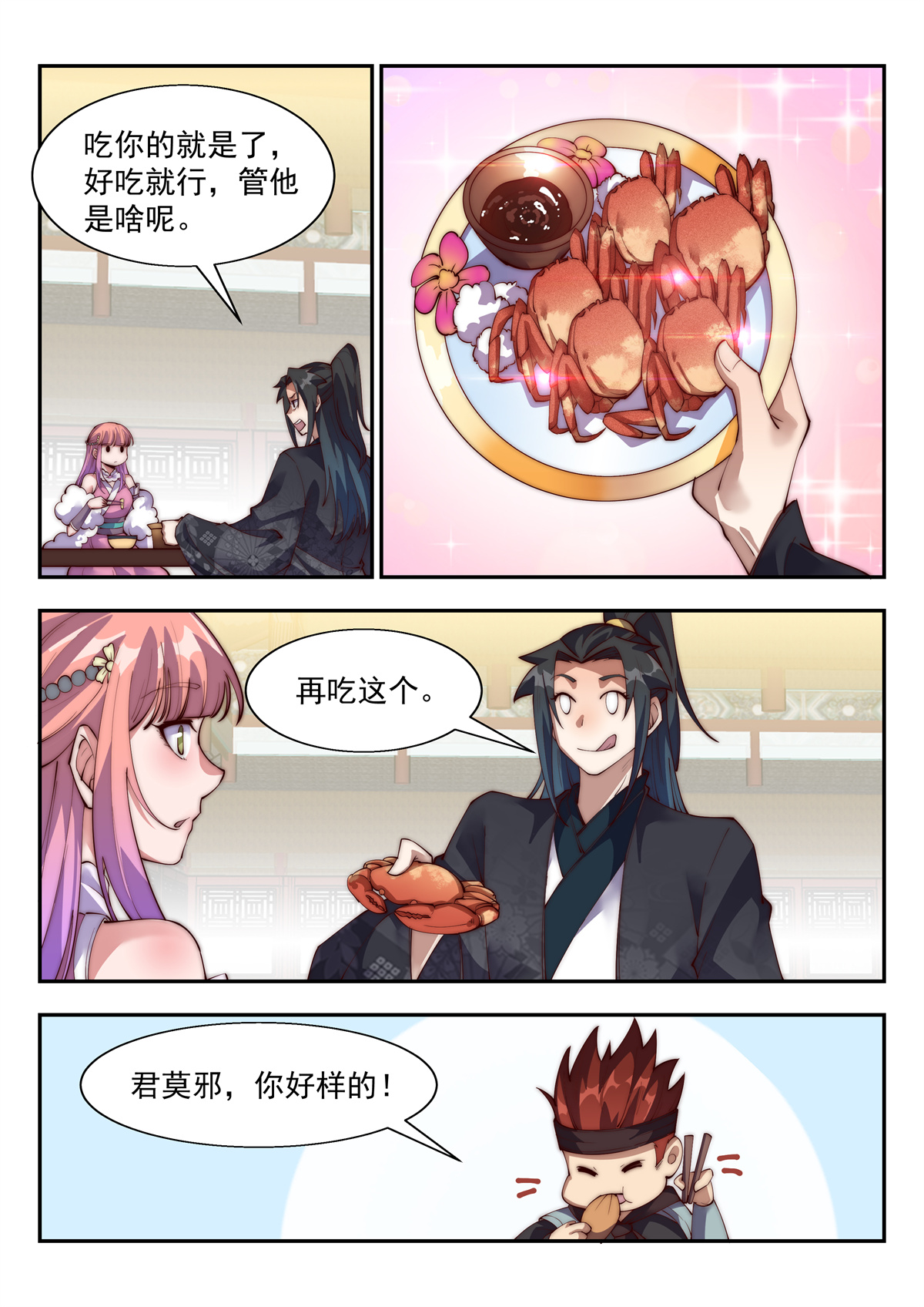 异世邪君139 兵家子弟的特色