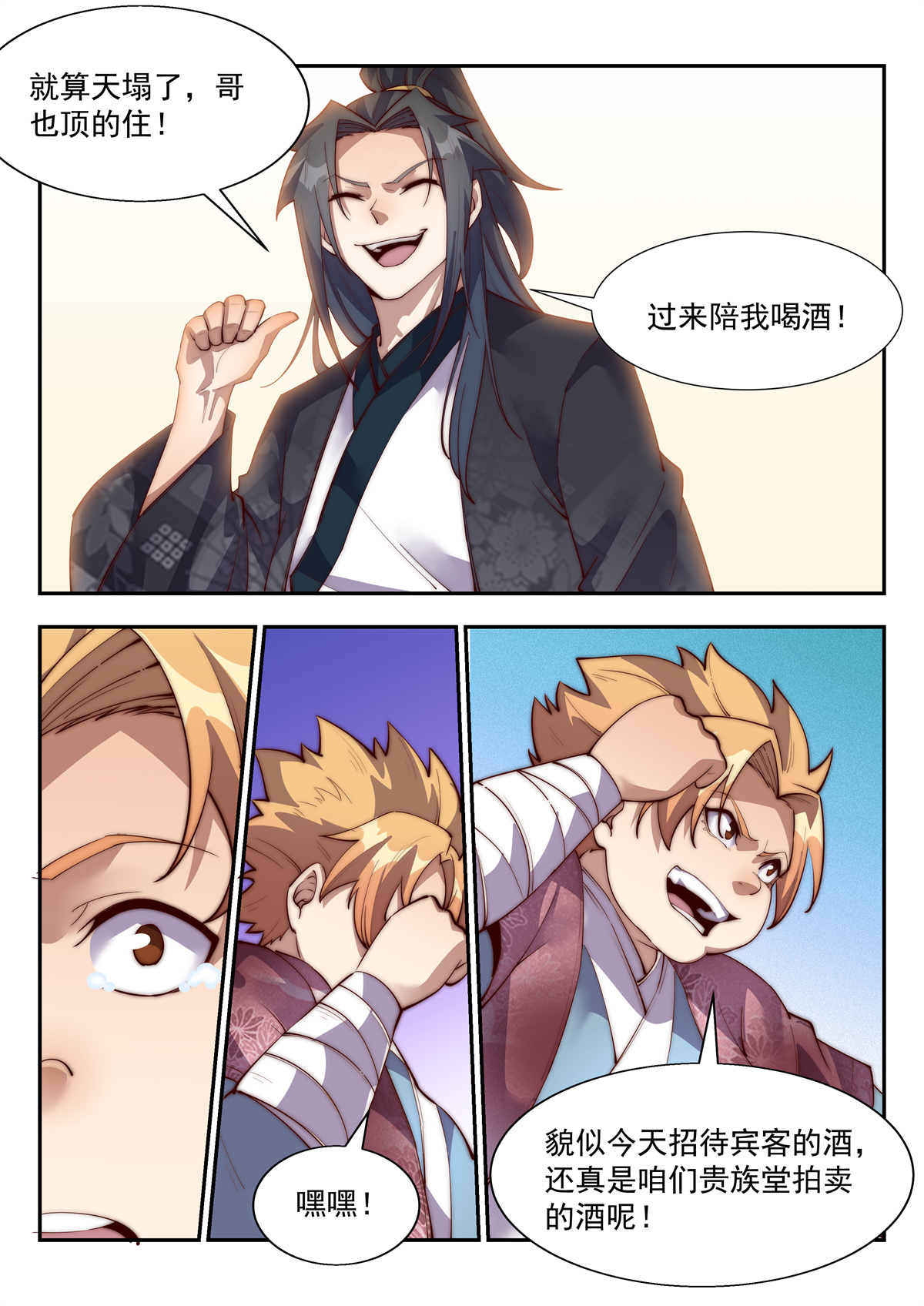 异世邪君139 兵家子弟的特色