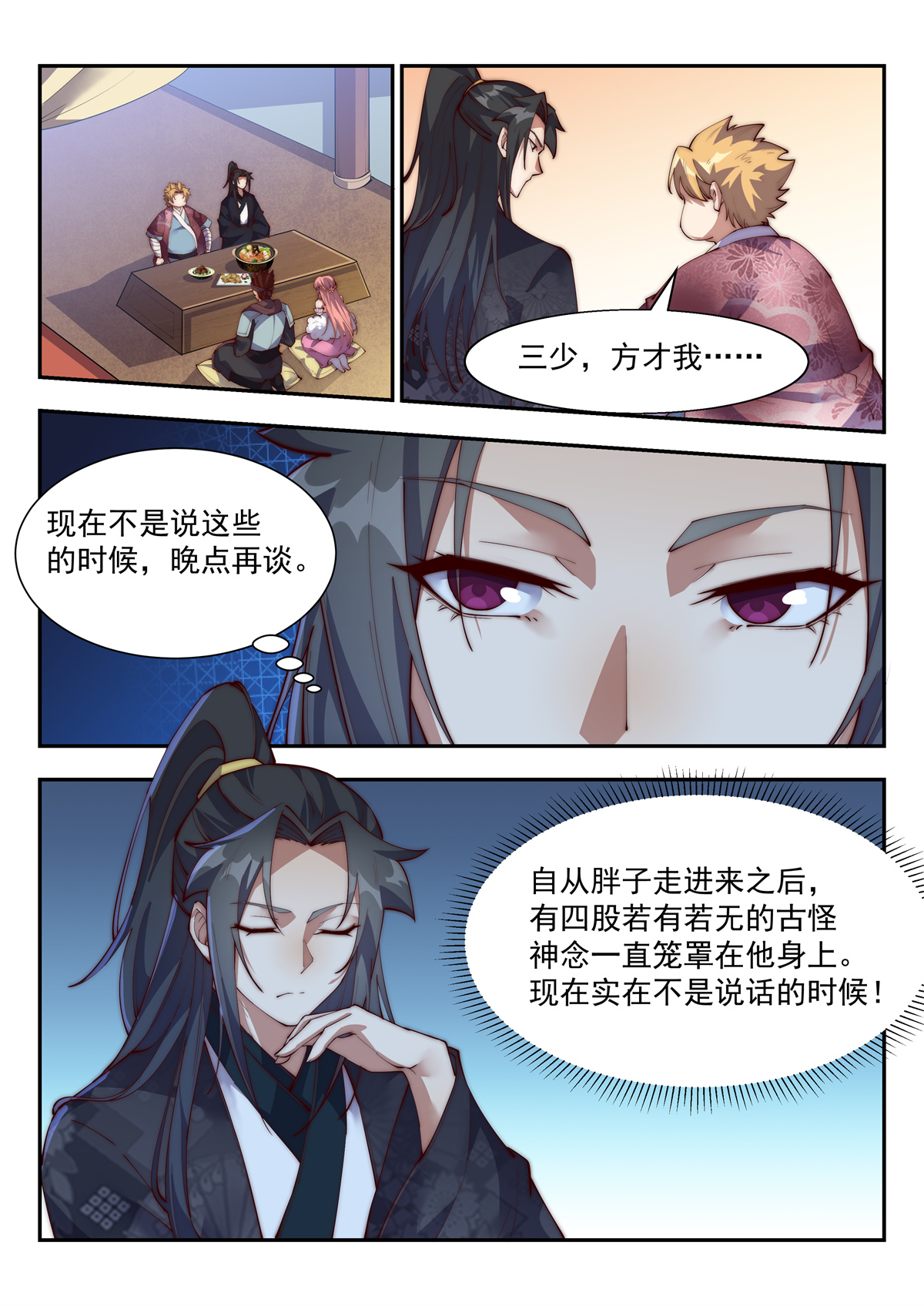 异世邪君139 兵家子弟的特色