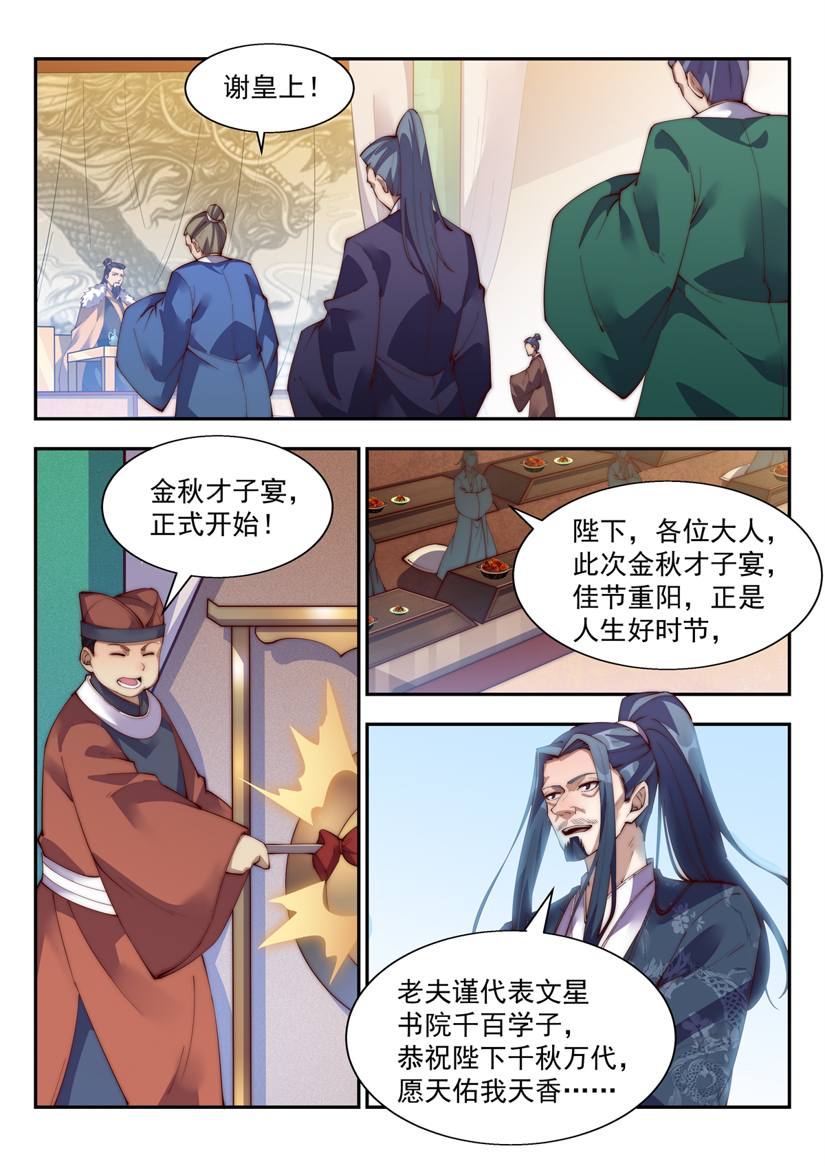 异世邪君140 金秋才子宴