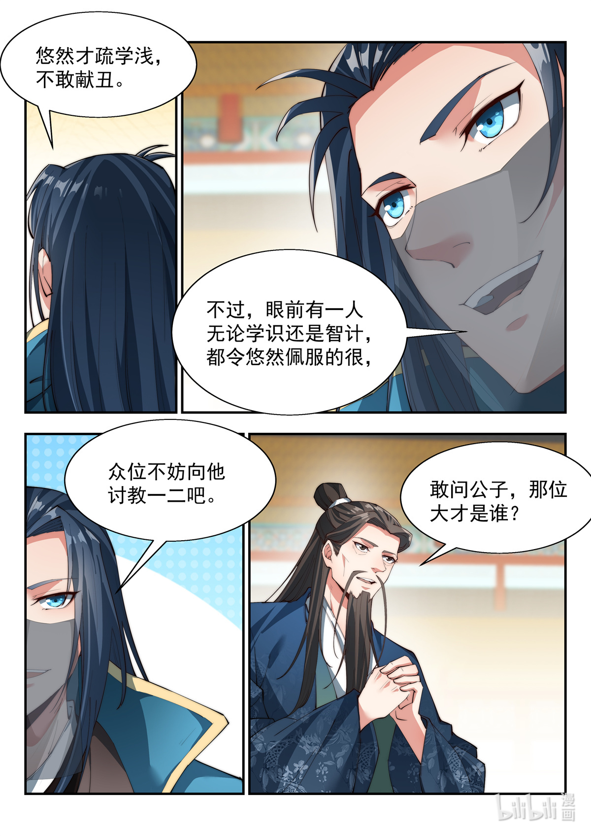 异世邪君140 金秋才子宴