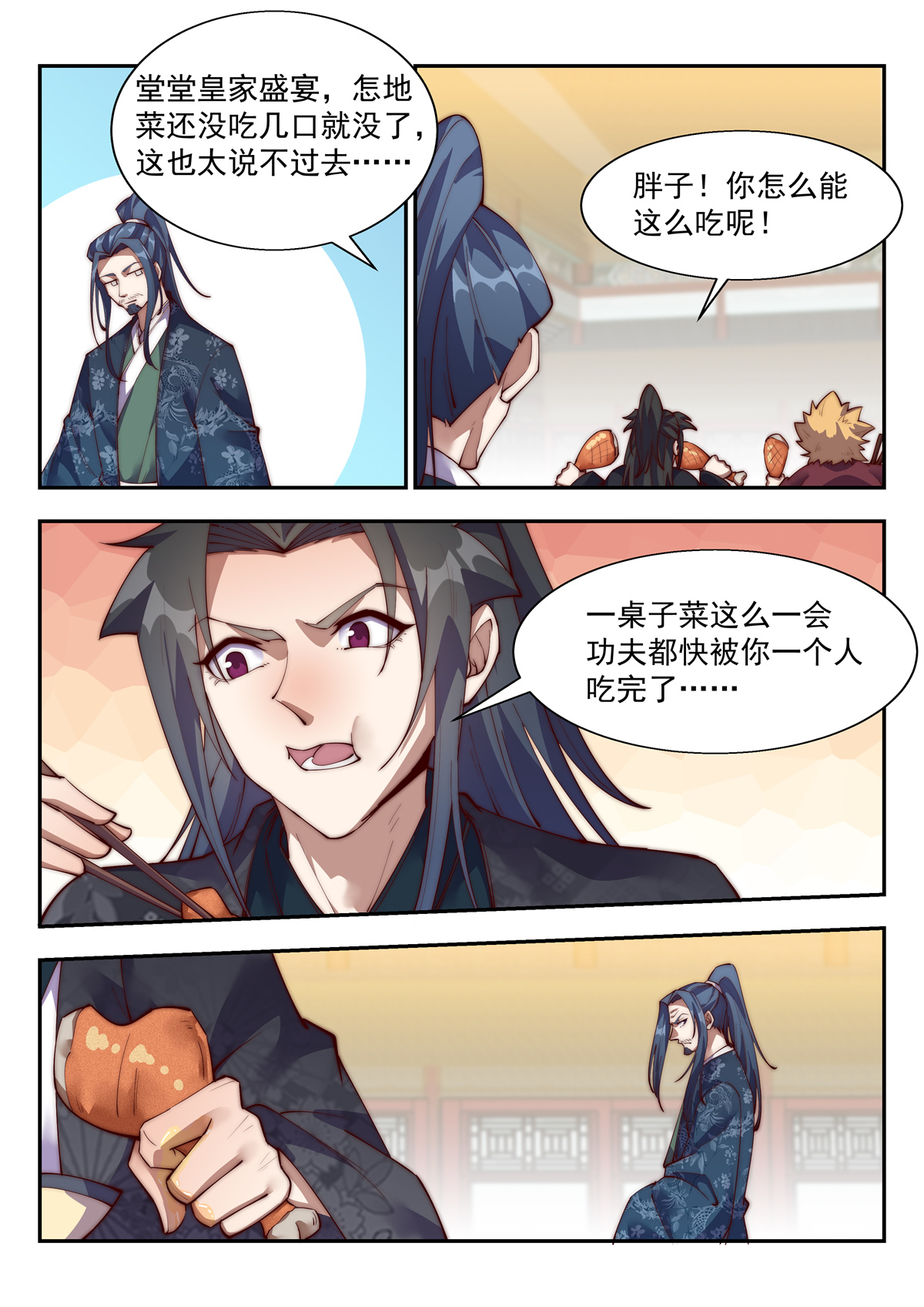 异世邪君140 金秋才子宴