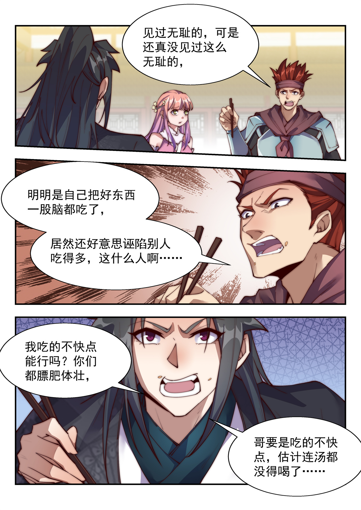 异世邪君140 金秋才子宴