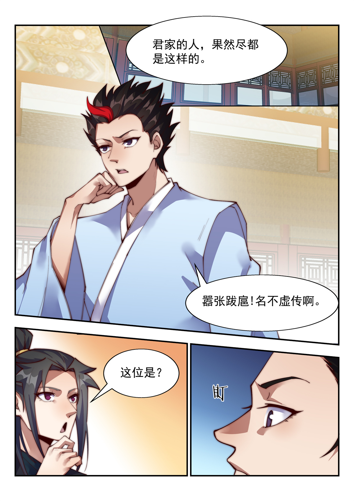 异世邪君140 金秋才子宴