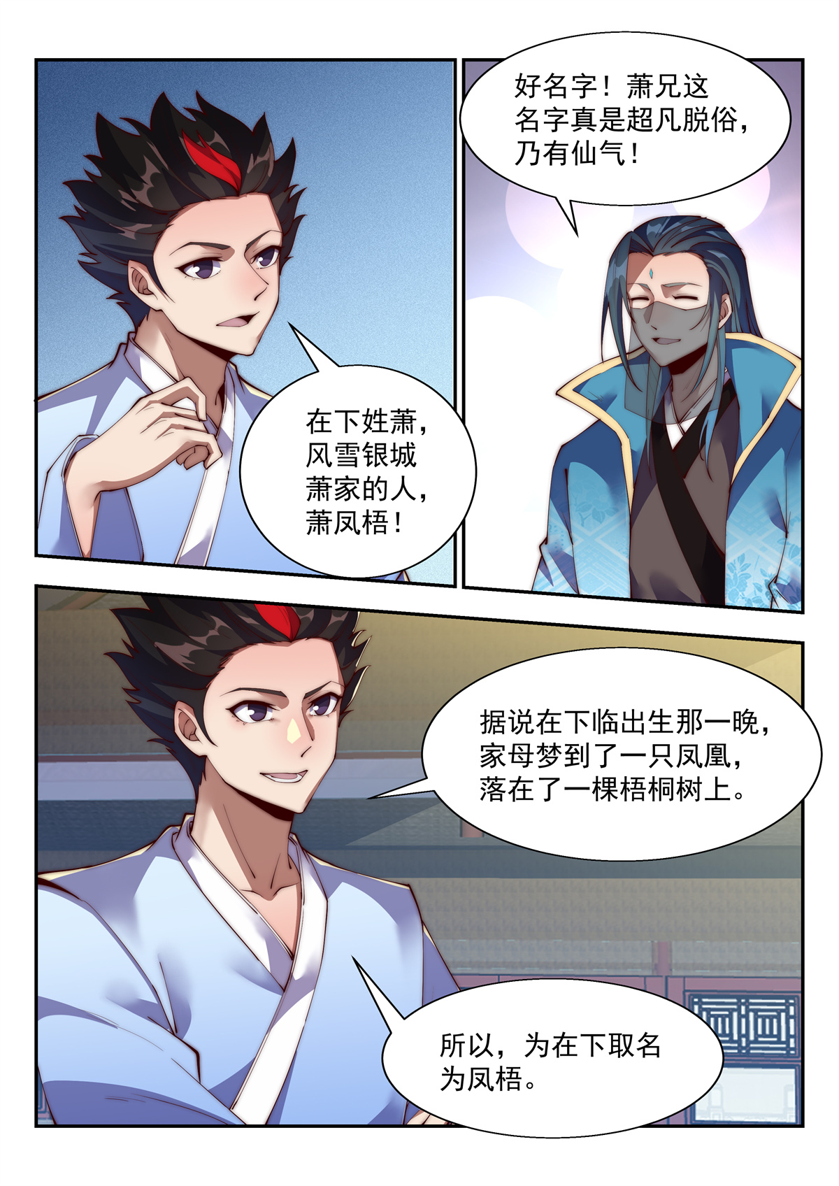 异世邪君140 金秋才子宴