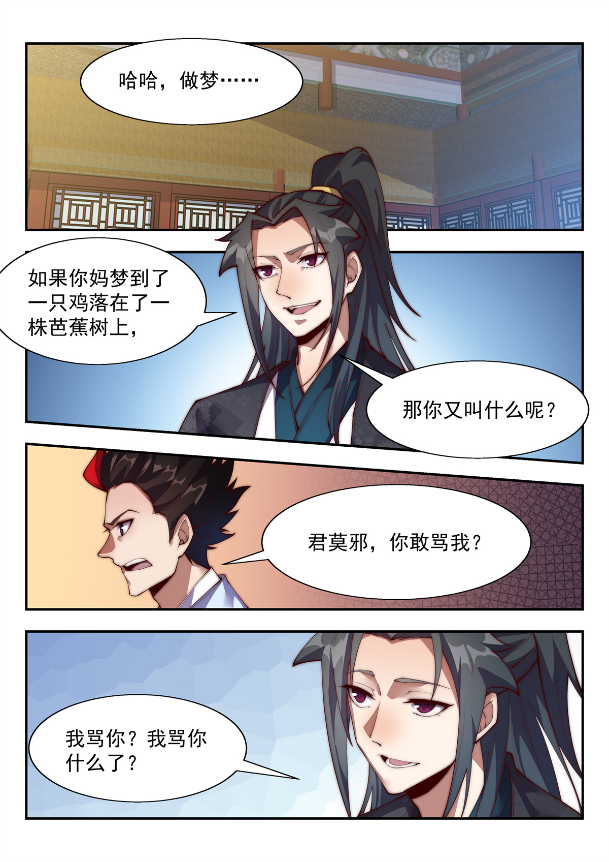 异世邪君140 金秋才子宴