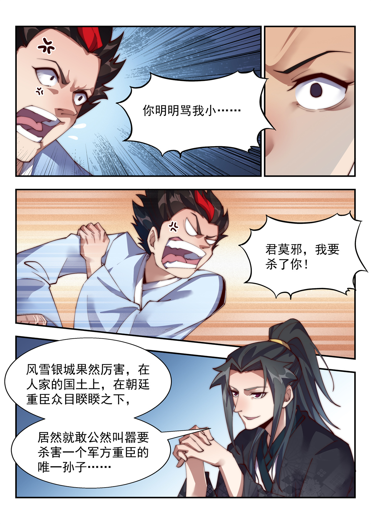 异世邪君140 金秋才子宴