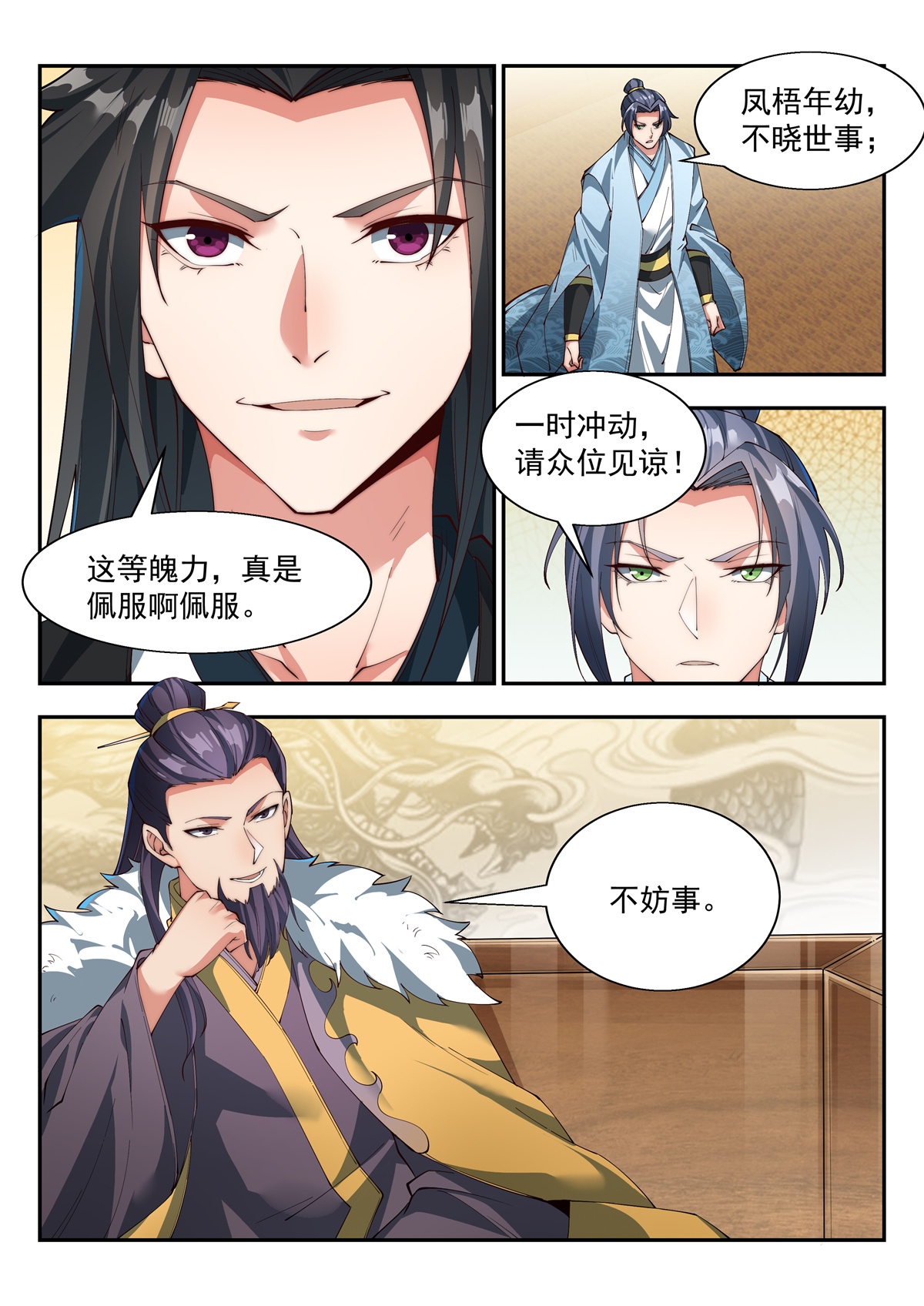 异世邪君140 金秋才子宴