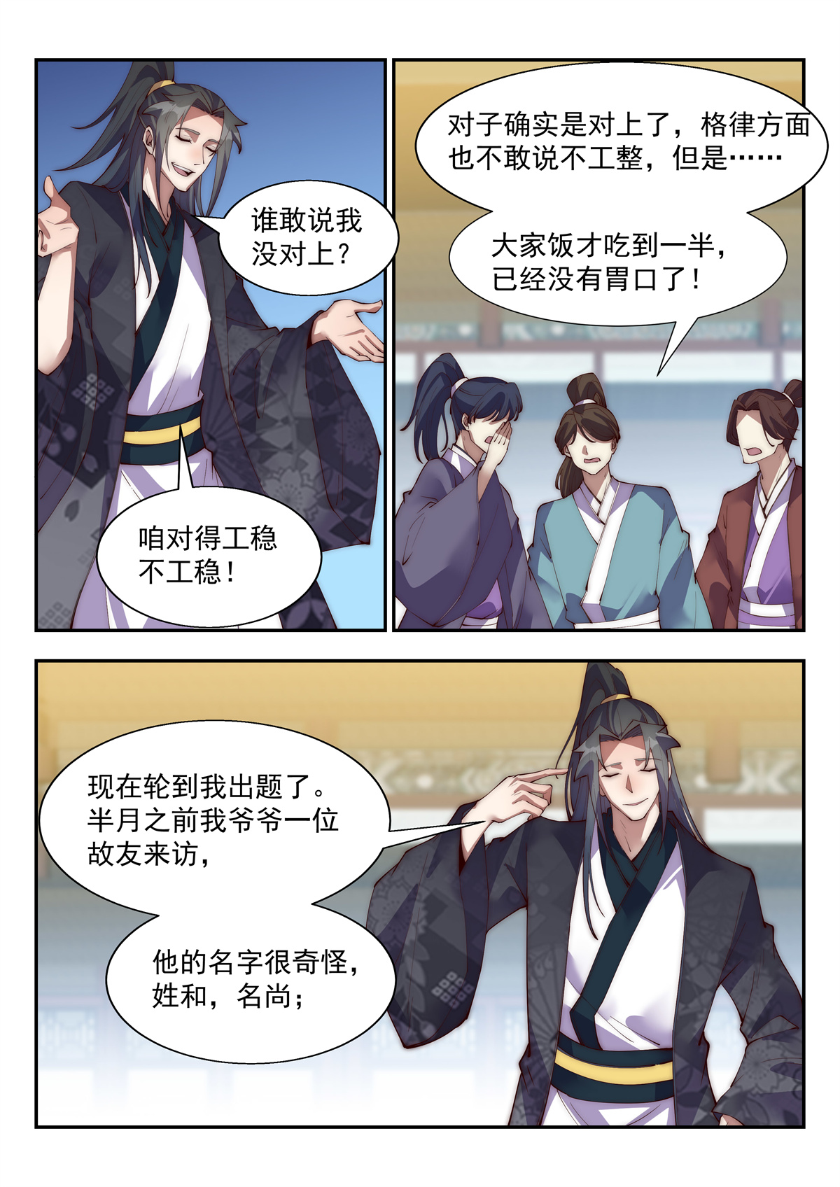 异世邪君142 如此下联