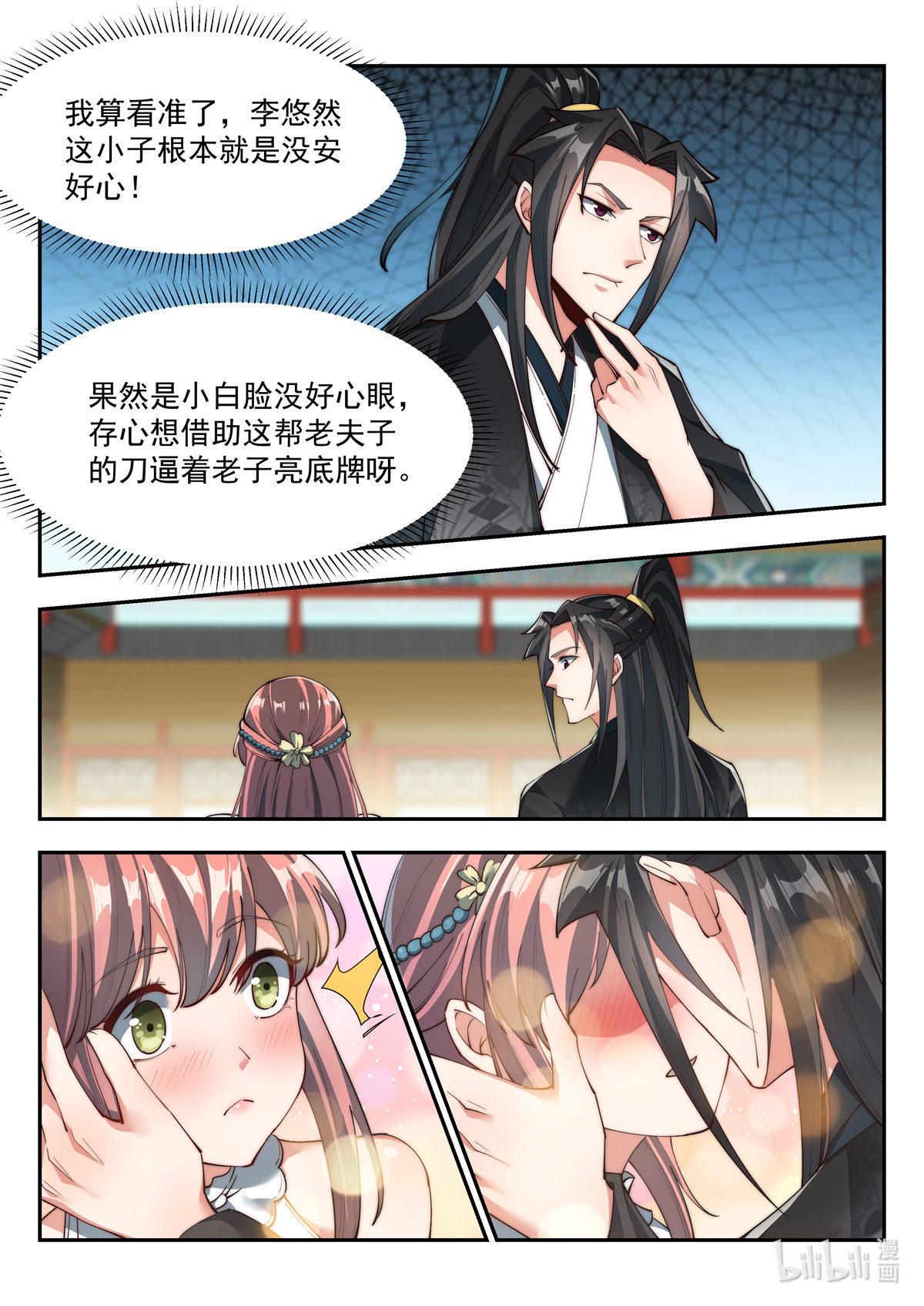 异世邪君142 如此下联