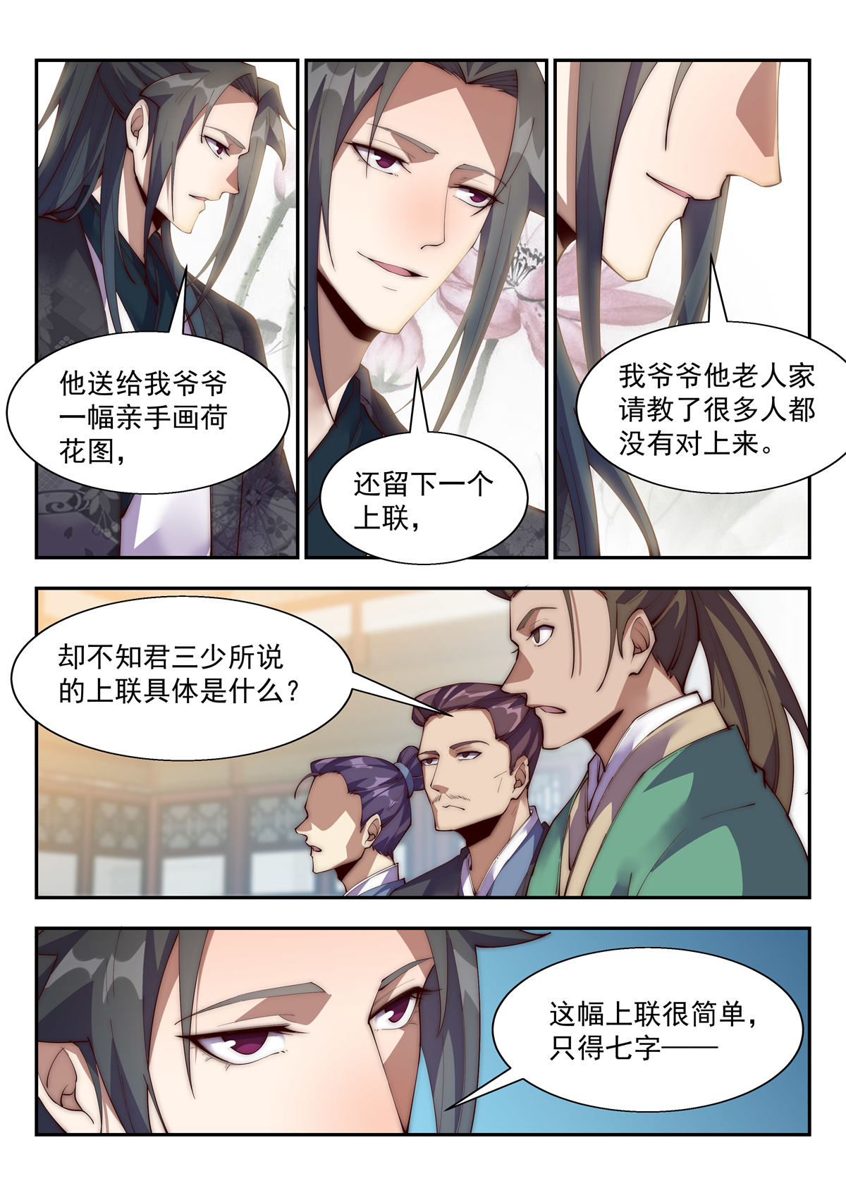 异世邪君142 如此下联