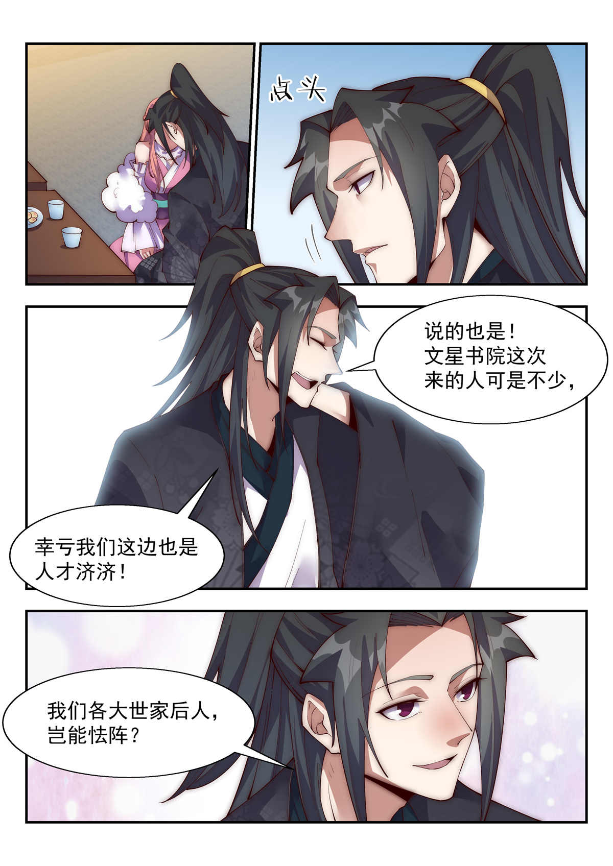 异世邪君143 快枪手啊！