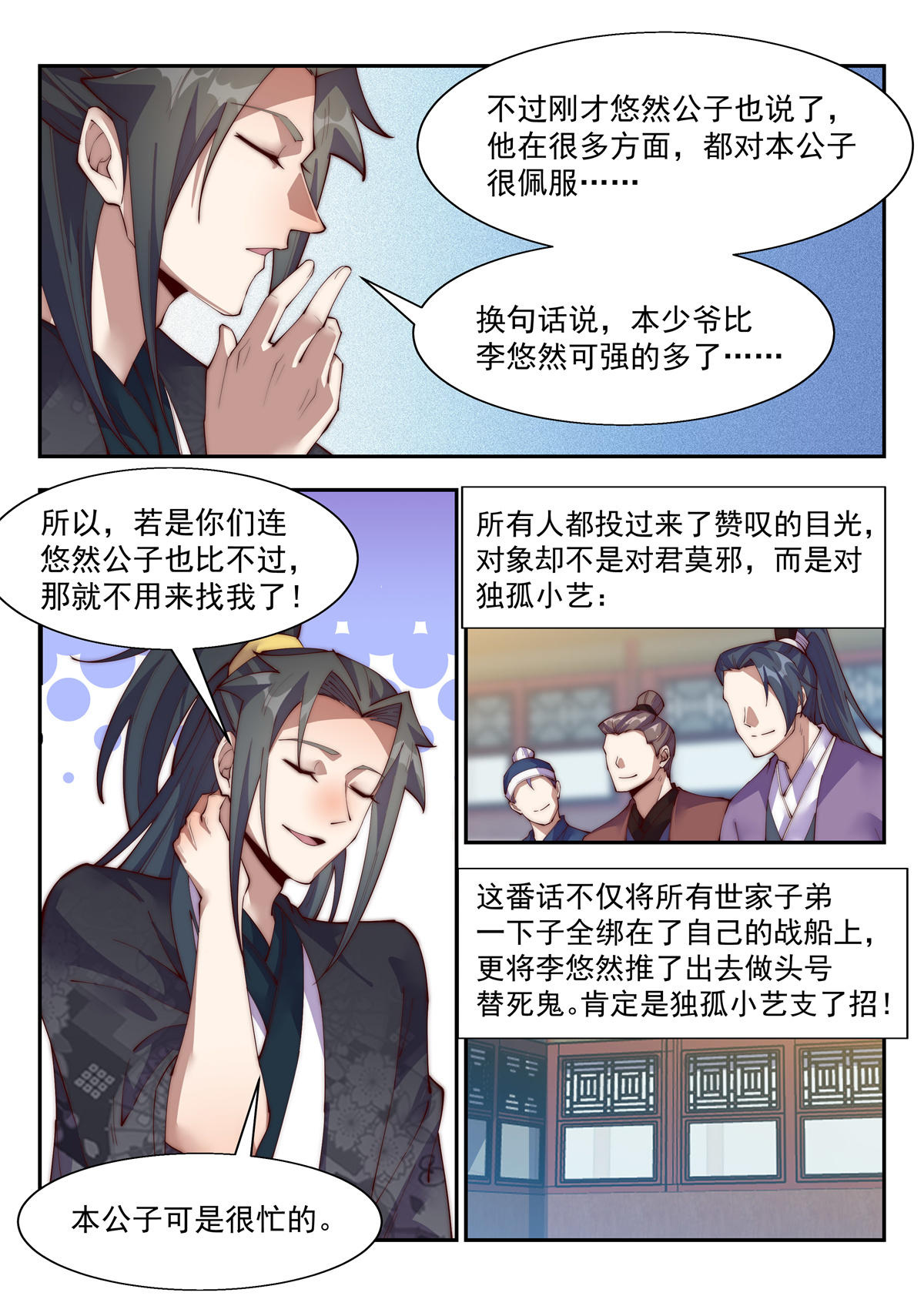 异世邪君143 快枪手啊！