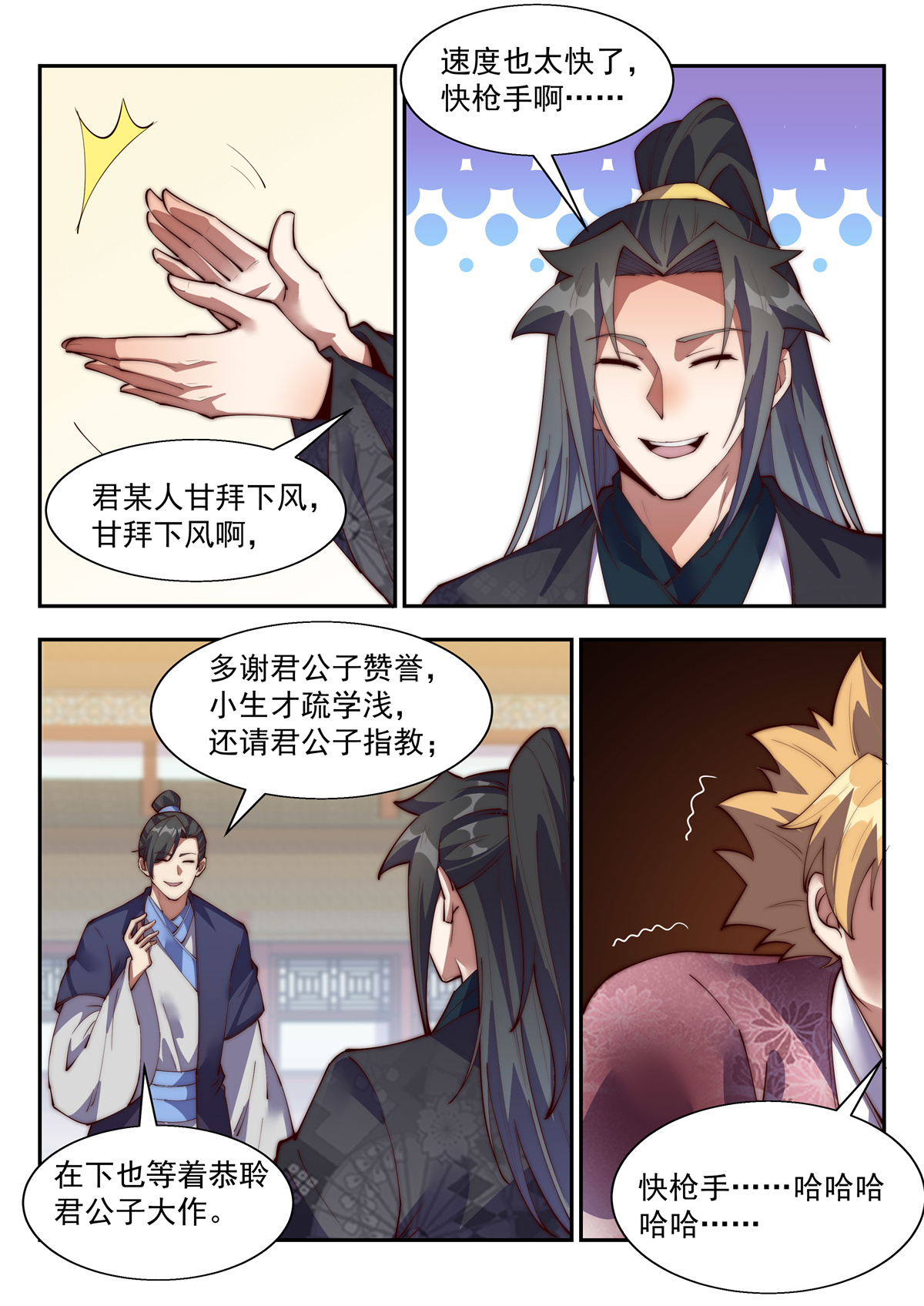 异世邪君143 快枪手啊！