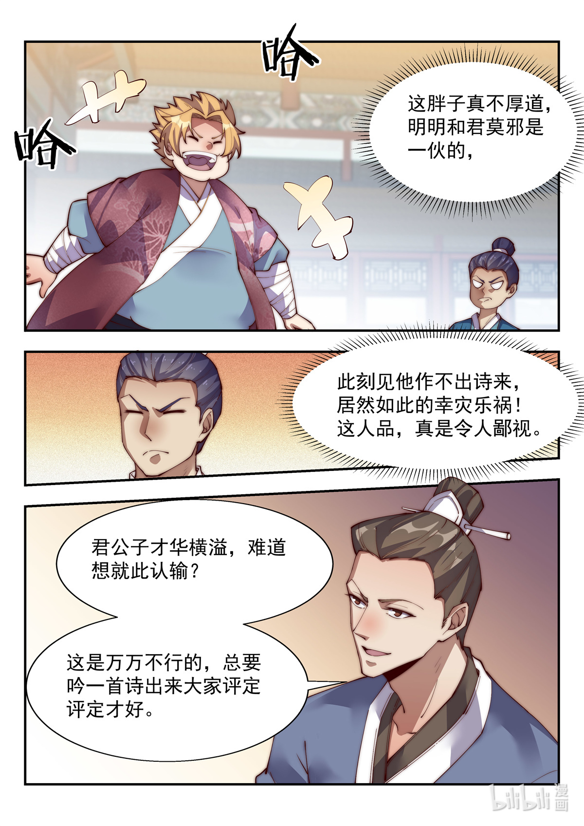 异世邪君143 快枪手啊！