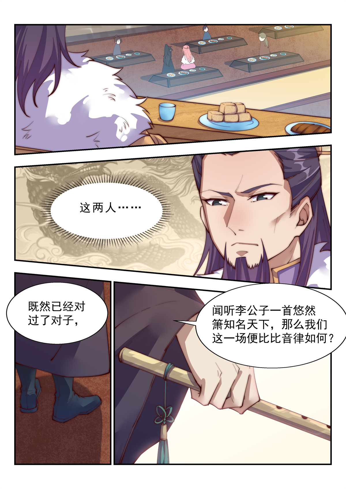 异世邪君143 快枪手啊！