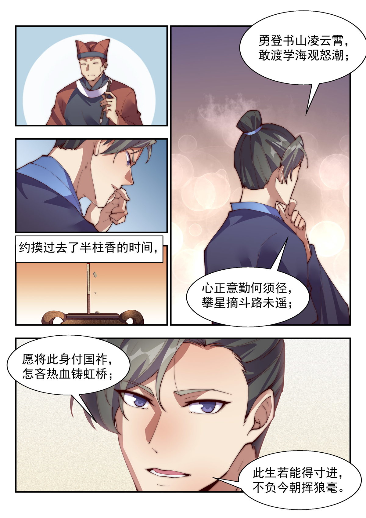 异世邪君143 快枪手啊！