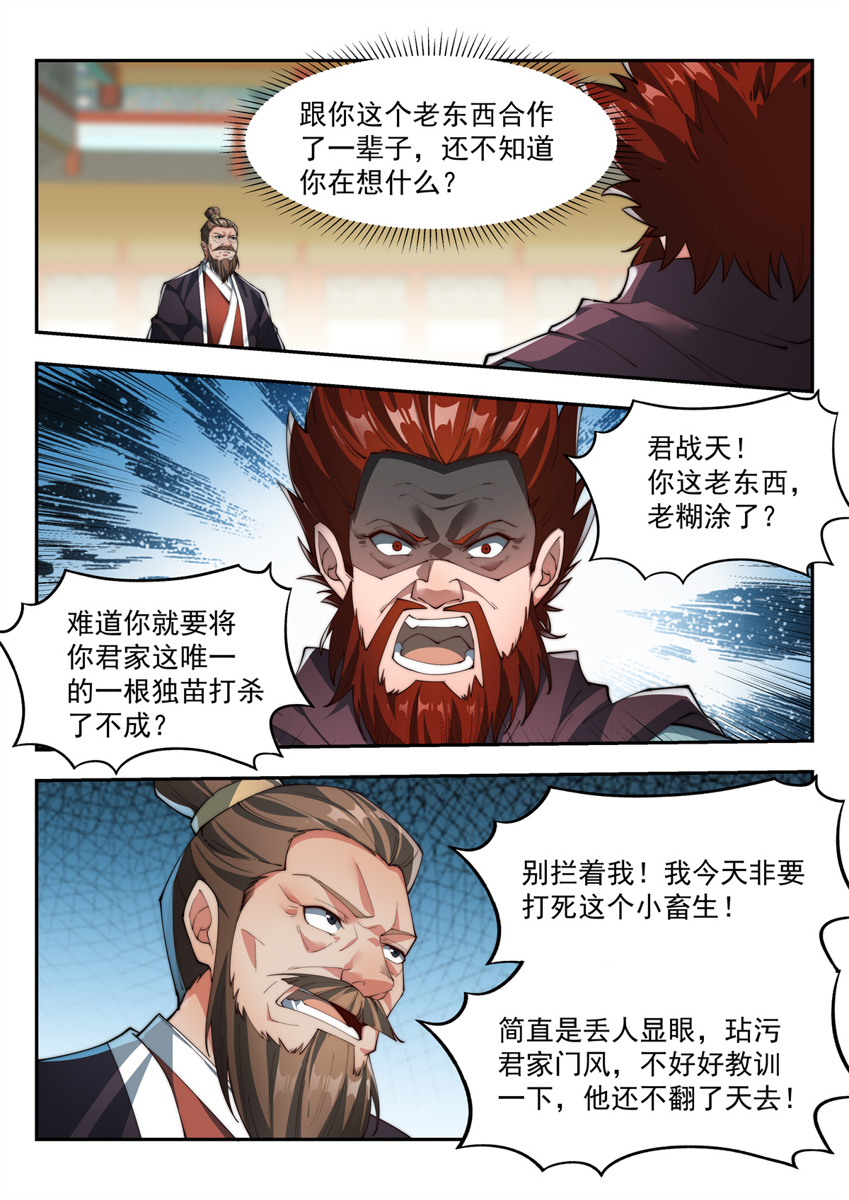 异世邪君144 我骂不死你们！