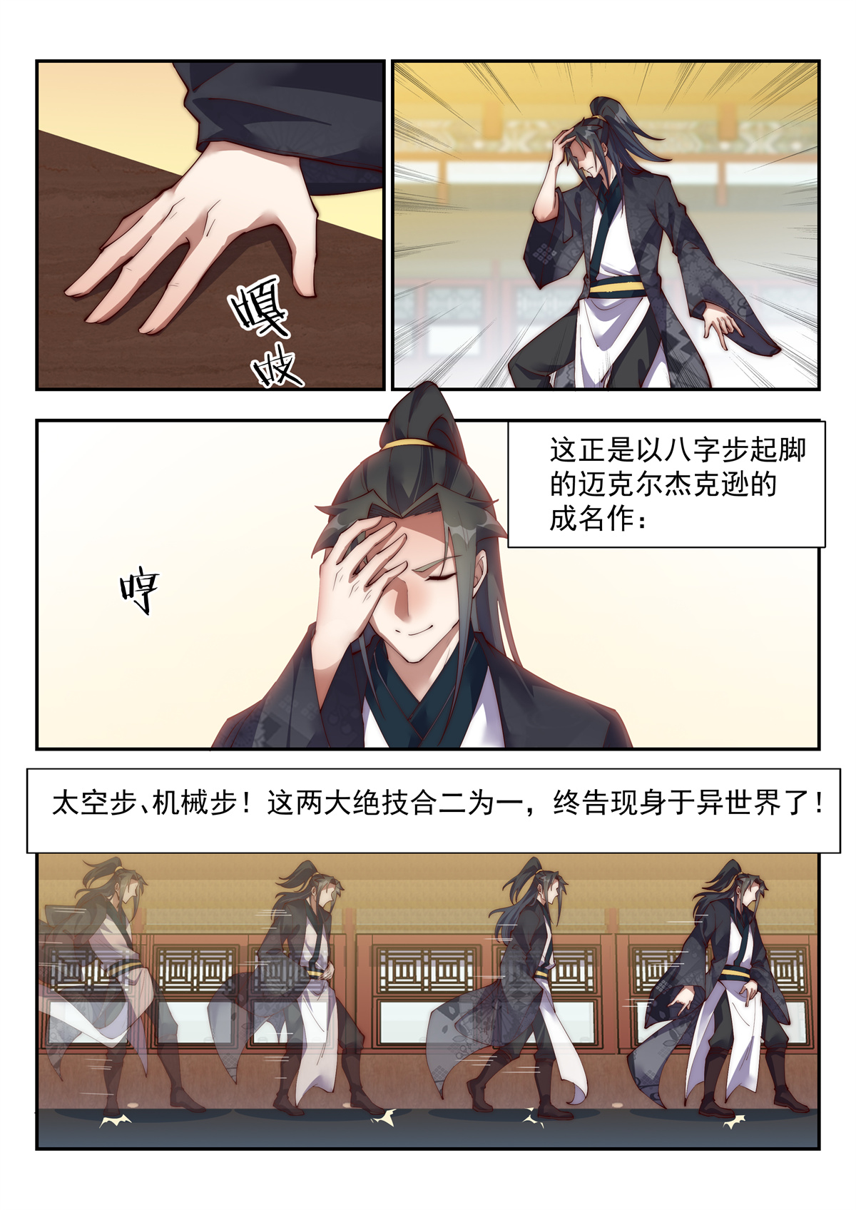 异世邪君144 我骂不死你们！