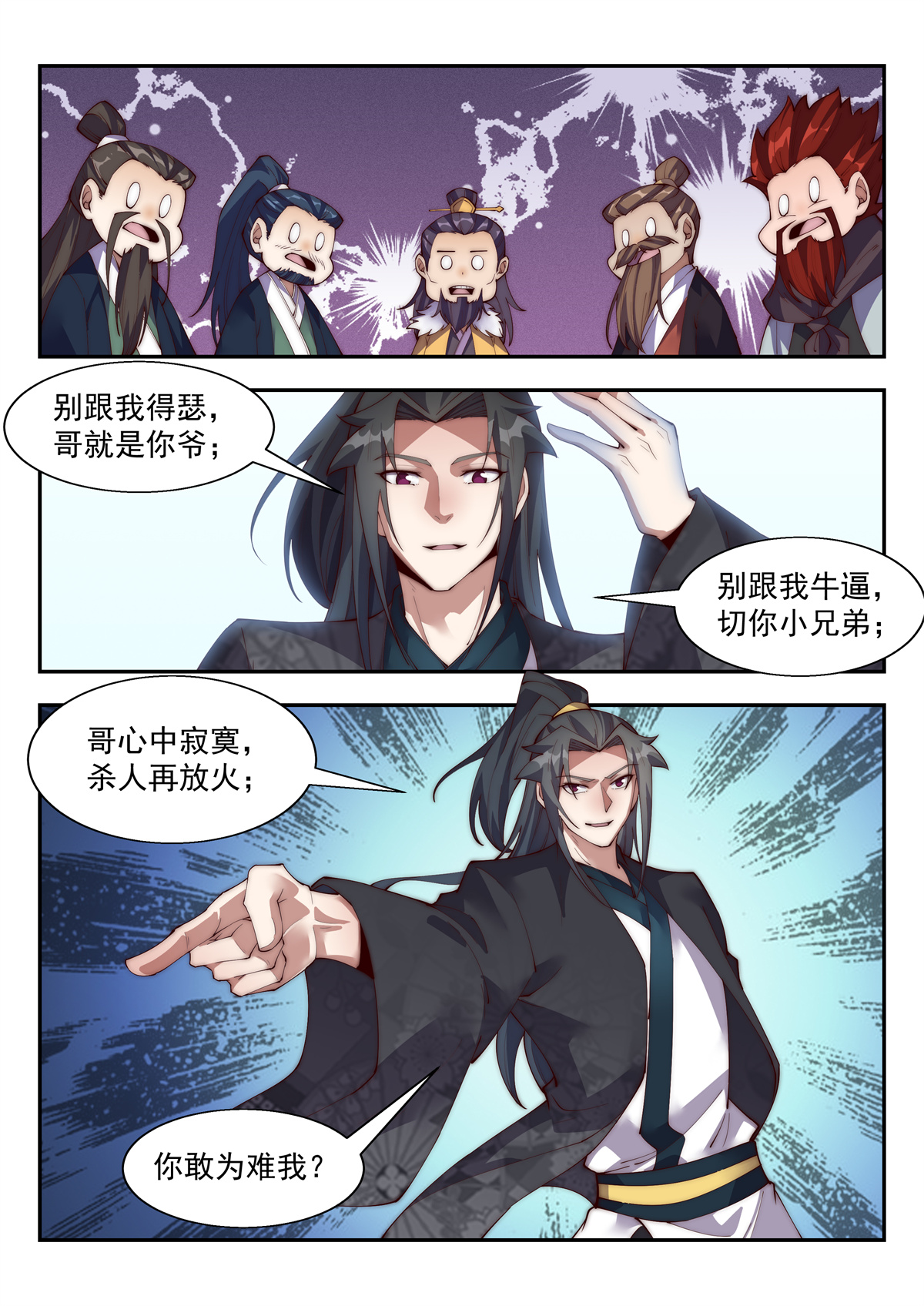 异世邪君144 我骂不死你们！