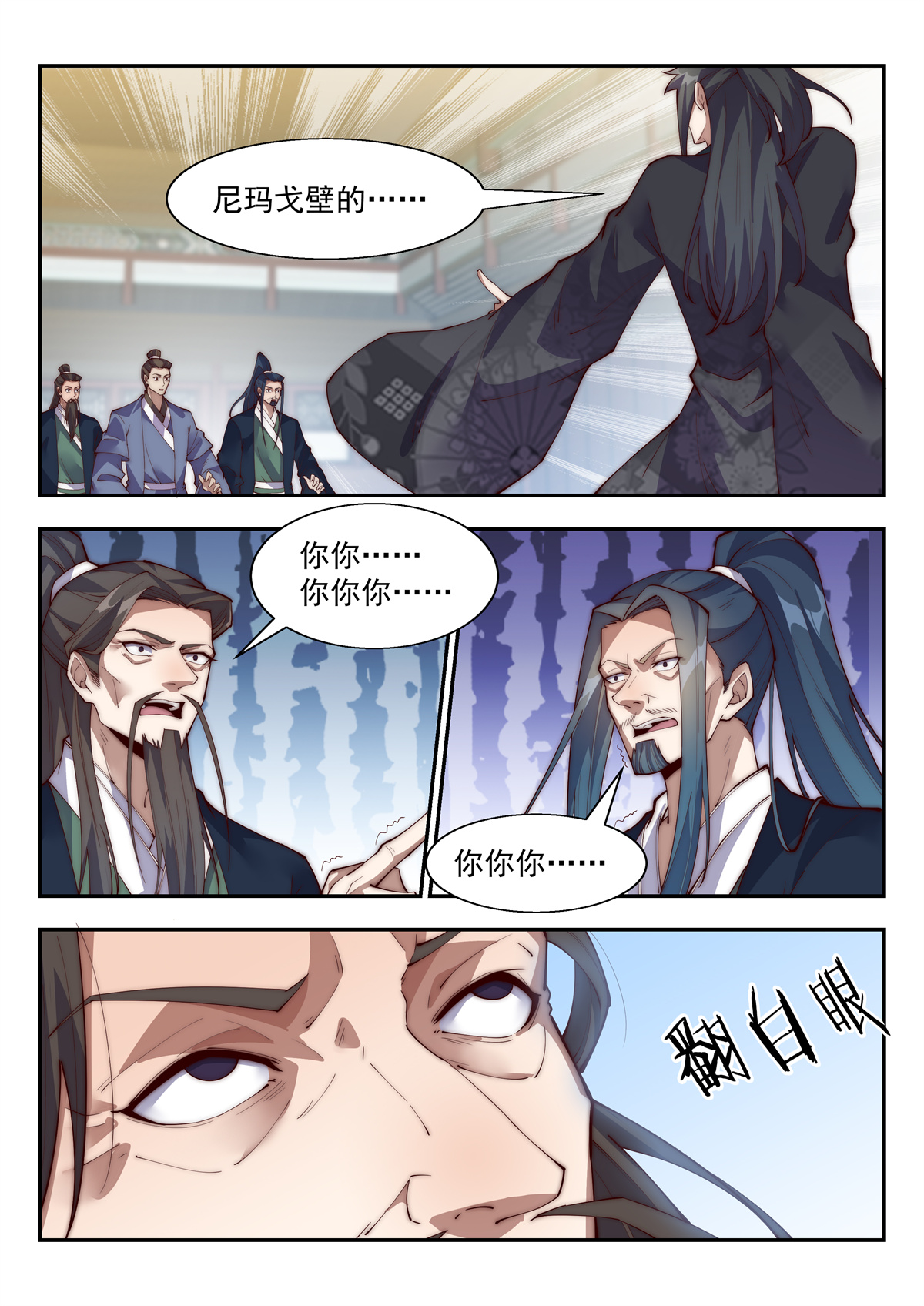 异世邪君144 我骂不死你们！