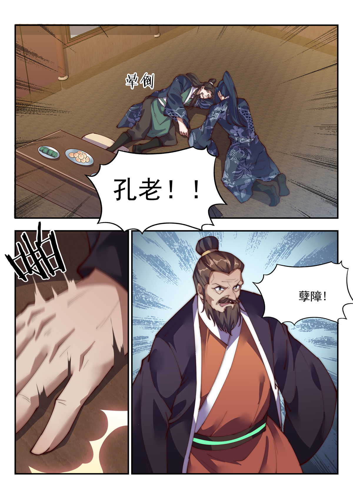 异世邪君144 我骂不死你们！