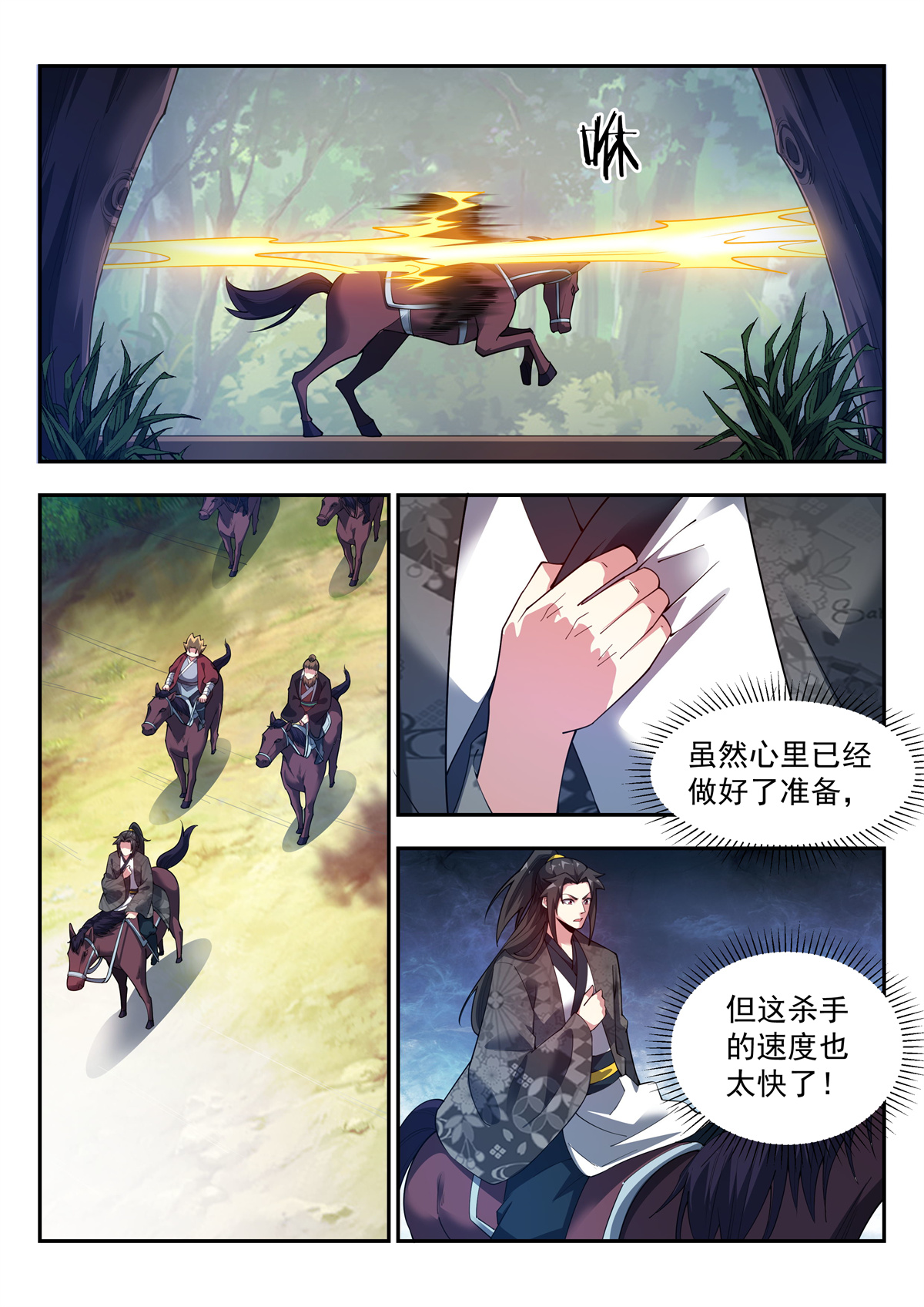 异世邪君146 这才是胯下有鸟的男子汉！