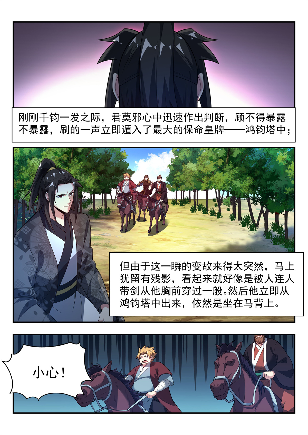 异世邪君146 这才是胯下有鸟的男子汉！