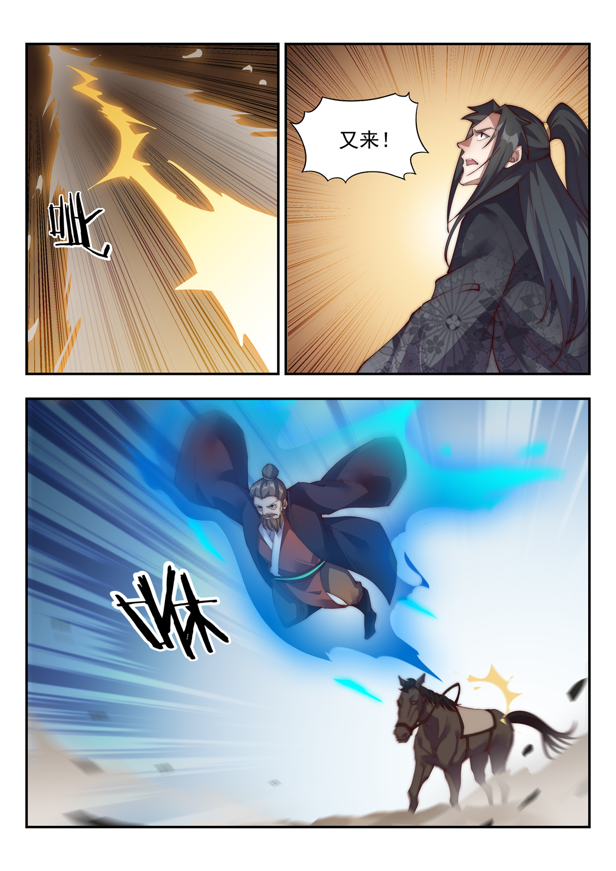 异世邪君146 这才是胯下有鸟的男子汉！