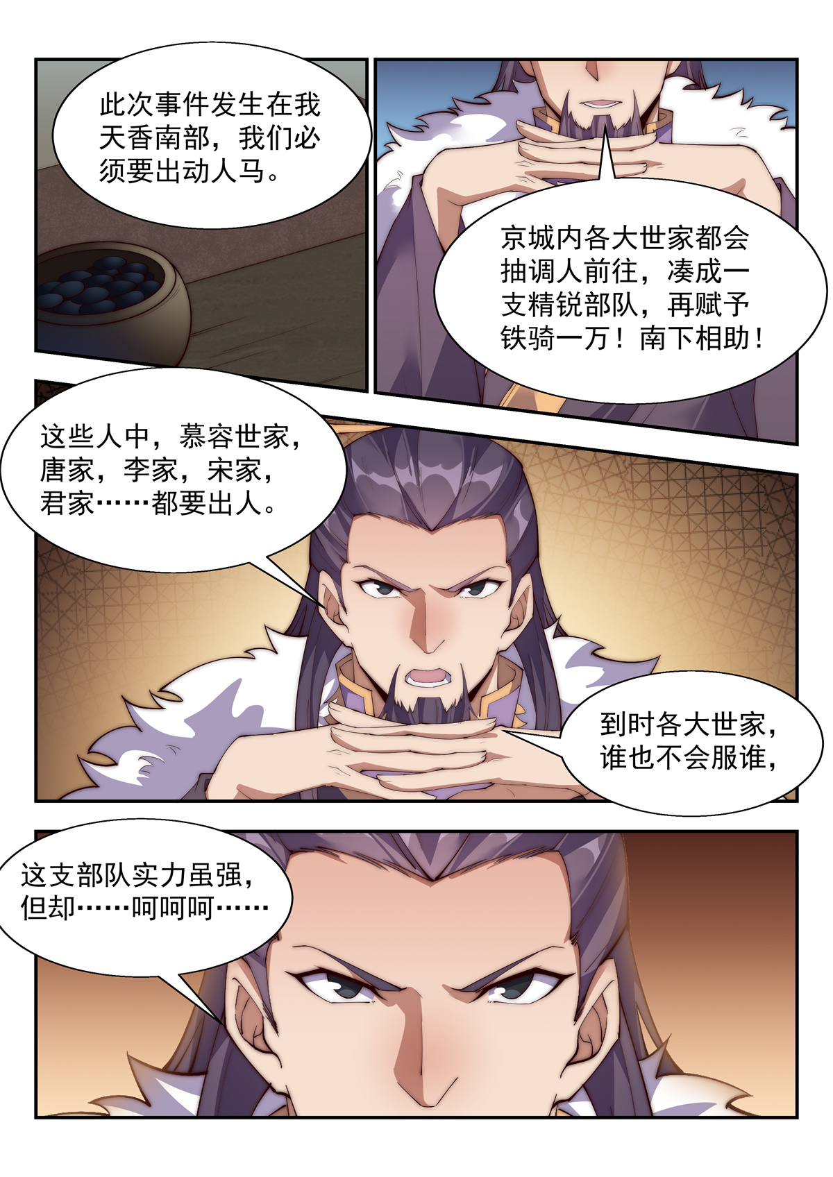 异世邪君146 这才是胯下有鸟的男子汉！