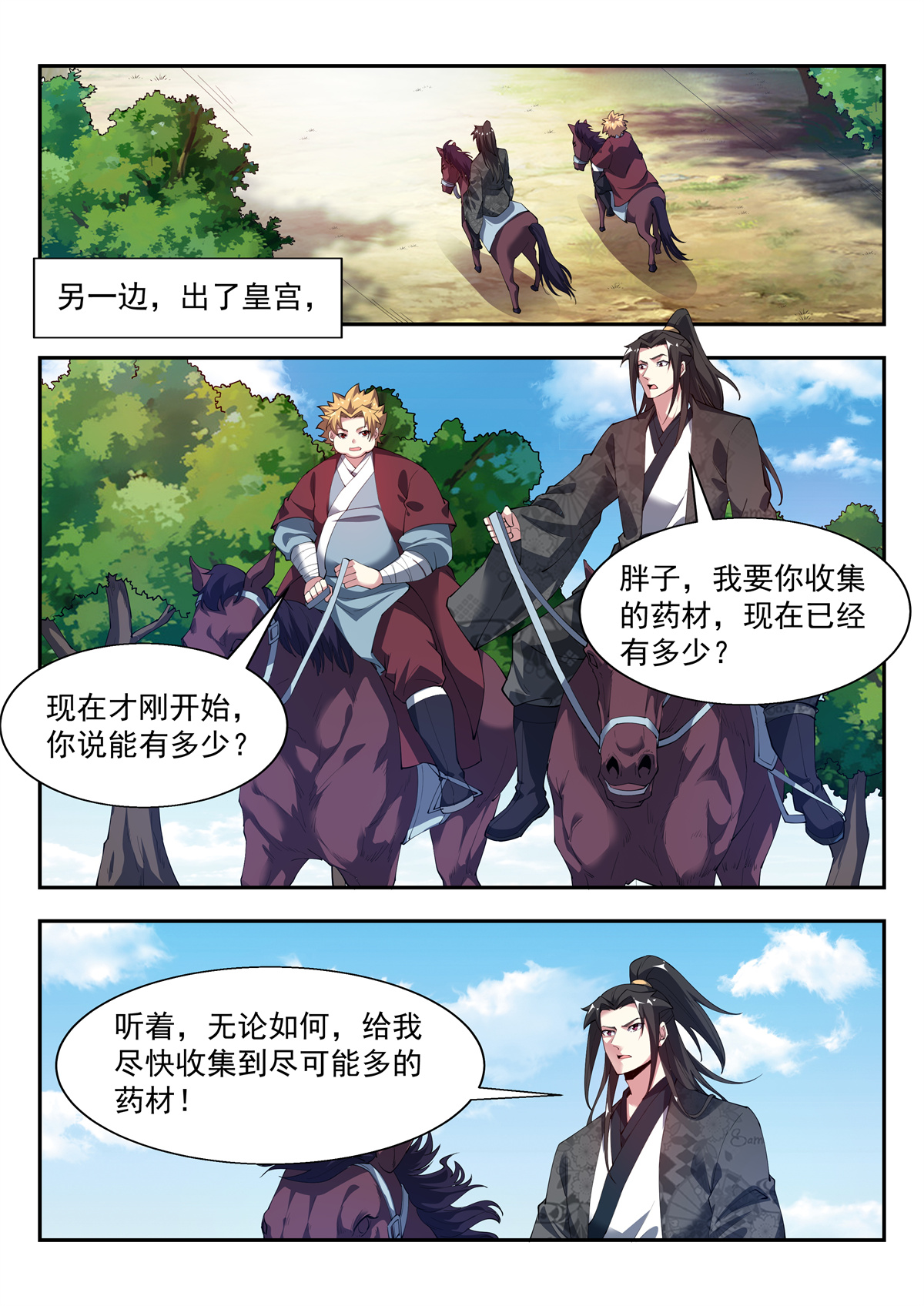 异世邪君146 这才是胯下有鸟的男子汉！