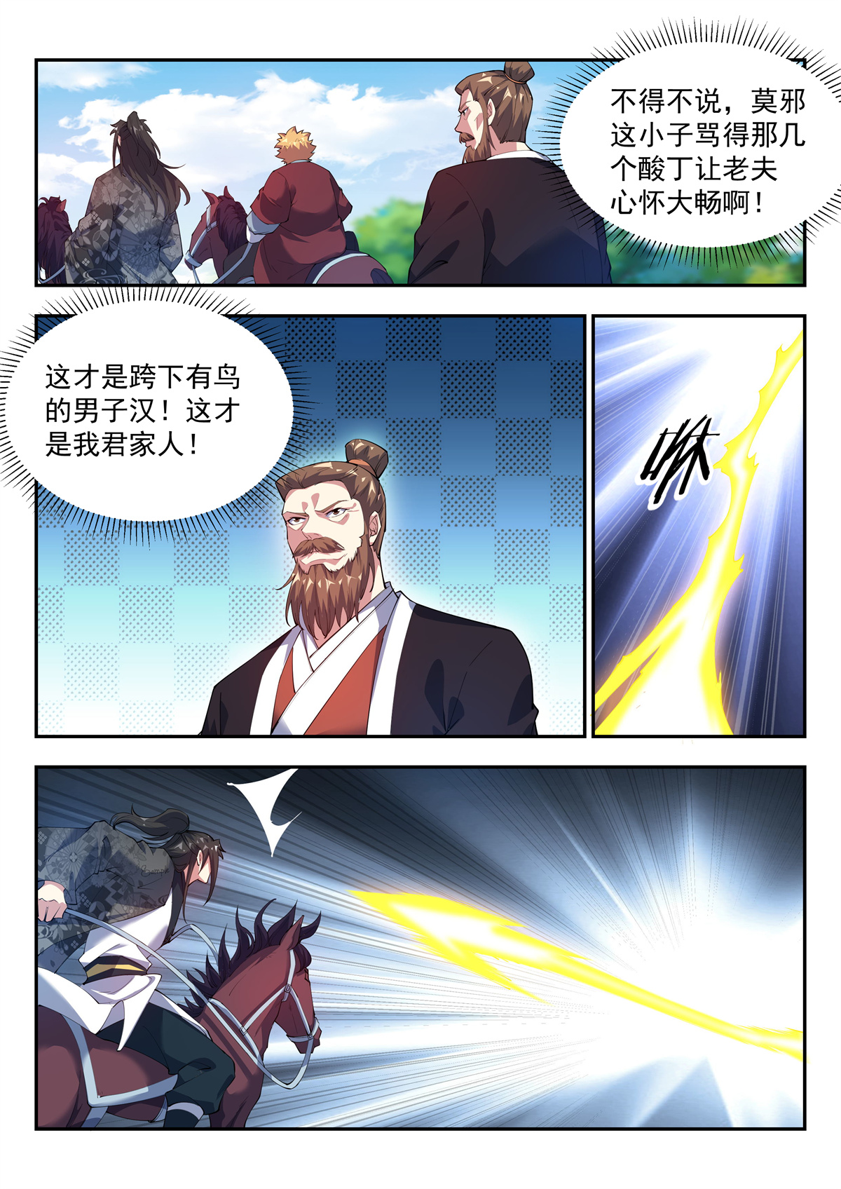 异世邪君146 这才是胯下有鸟的男子汉！