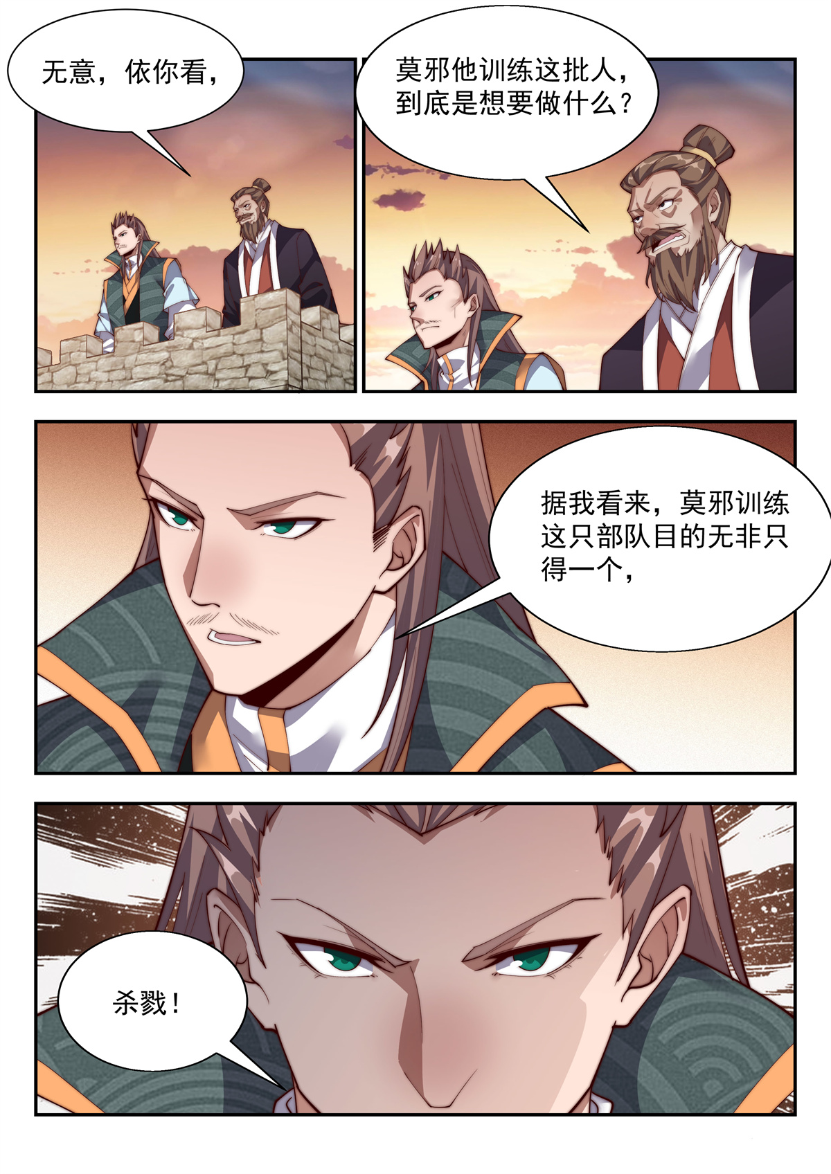 异世邪君148 不成强者，唯死而已