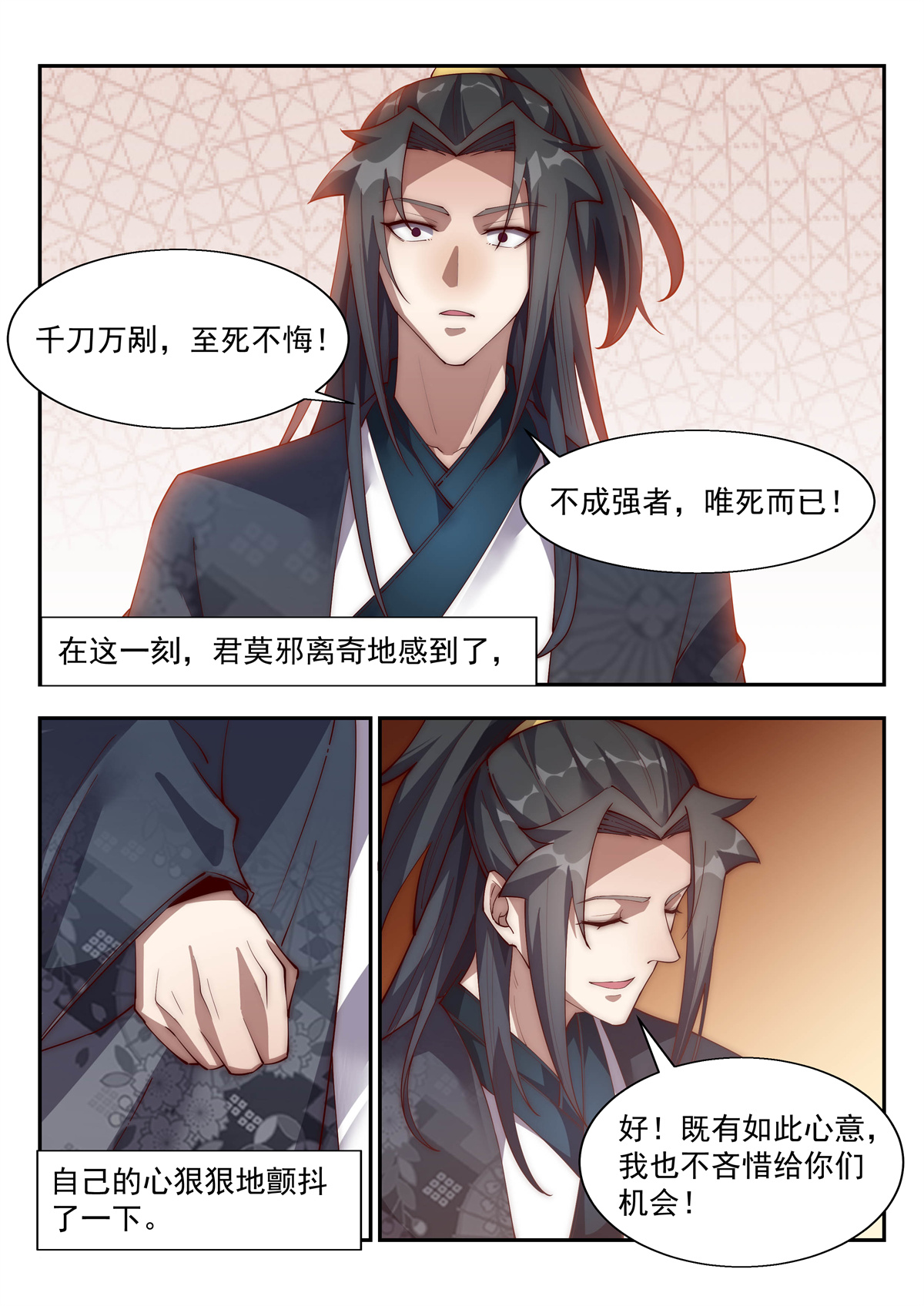 异世邪君148 不成强者，唯死而已