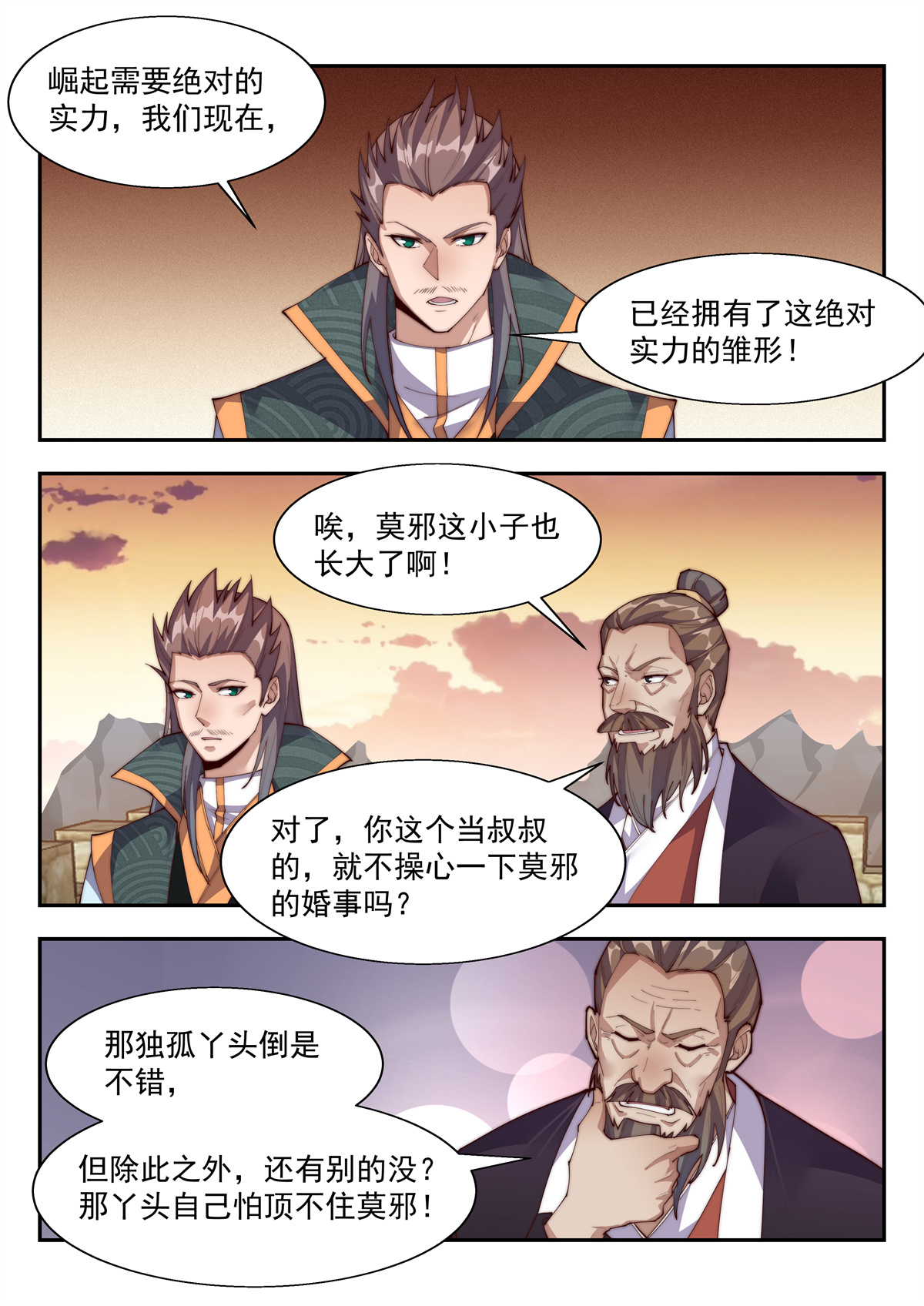 异世邪君148 不成强者，唯死而已